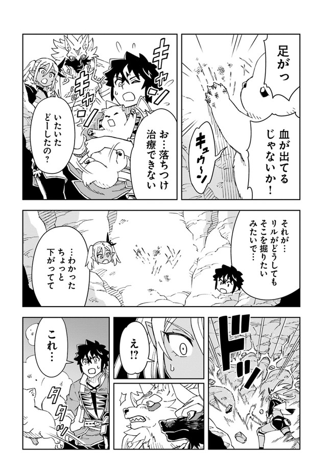 洞窟王からはじめる楽園ライフ ～万能の採掘スキルで最強に!?～ - 第21.2話 - Page 4