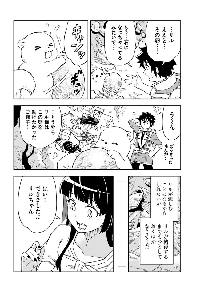 洞窟王からはじめる楽園ライフ ～万能の採掘スキルで最強に!?～ - 第21.2話 - Page 6