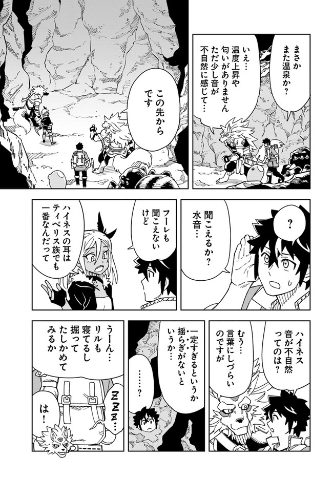 洞窟王からはじめる楽園ライフ ～万能の採掘スキルで最強に!?～ - 第21.2話 - Page 9