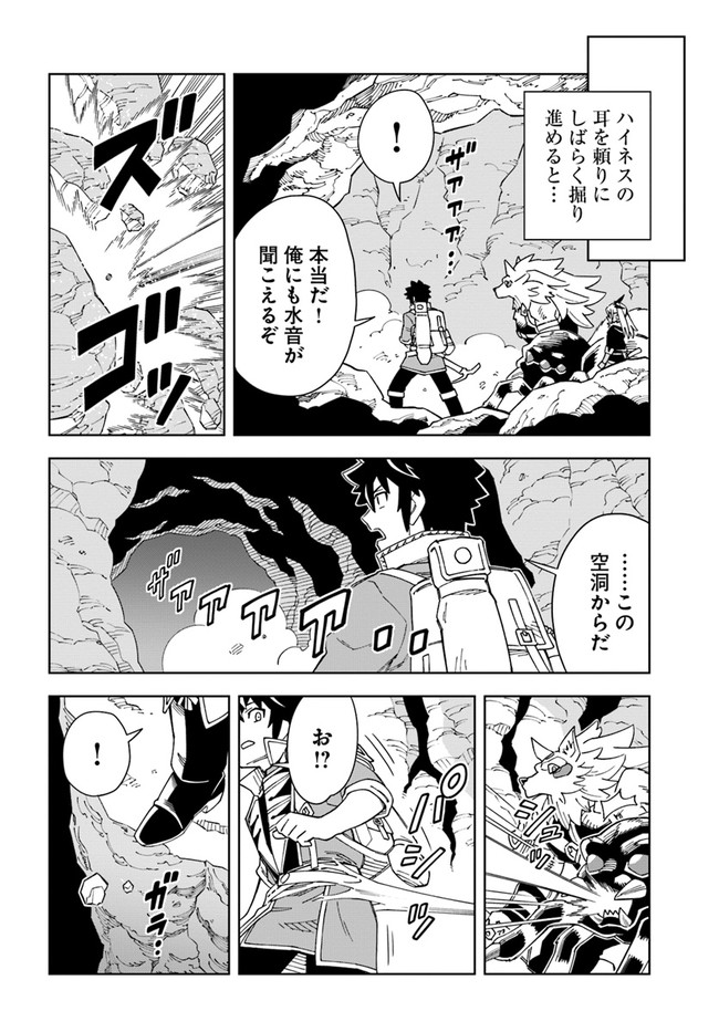 洞窟王からはじめる楽園ライフ ～万能の採掘スキルで最強に!?～ - 第21.2話 - Page 10