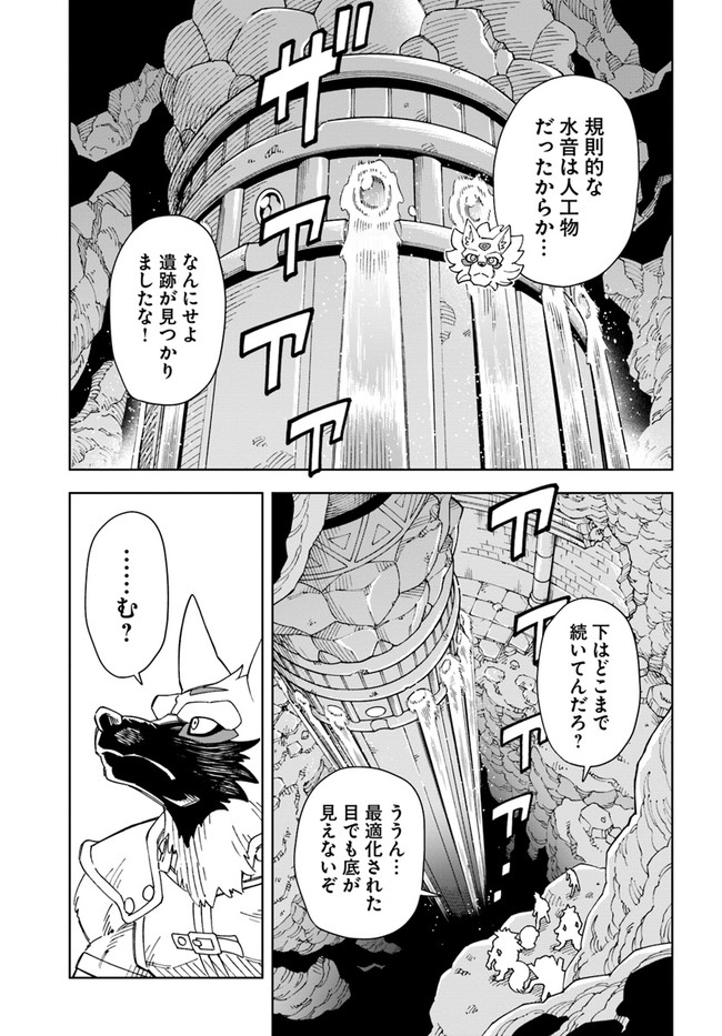 洞窟王からはじめる楽園ライフ ～万能の採掘スキルで最強に!?～ - 第21.2話 - Page 13