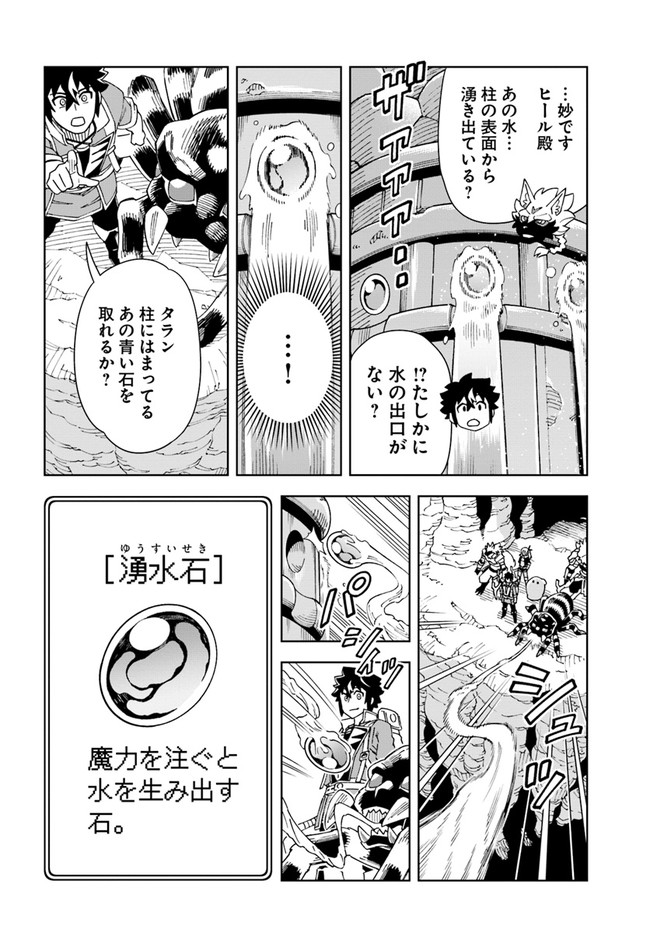 洞窟王からはじめる楽園ライフ ～万能の採掘スキルで最強に!?～ - 第21.2話 - Page 14