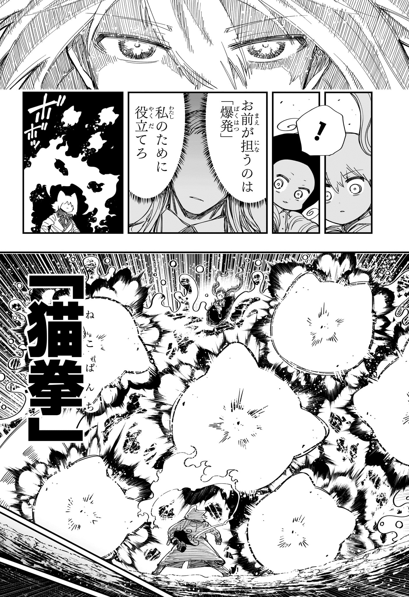 夜桜さんちの大作戦 - 第211話 - Page 5