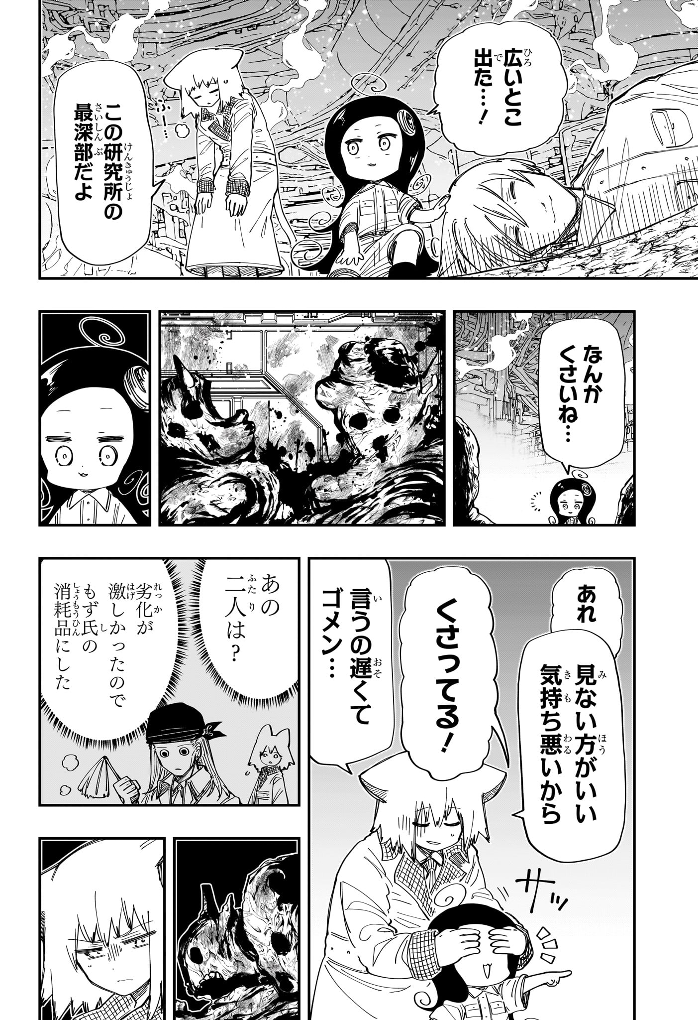 夜桜さんちの大作戦 - 第211話 - Page 7