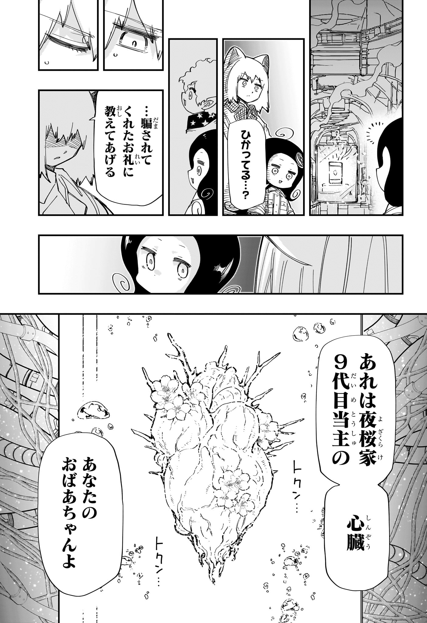 夜桜さんちの大作戦 - 第211話 - Page 8