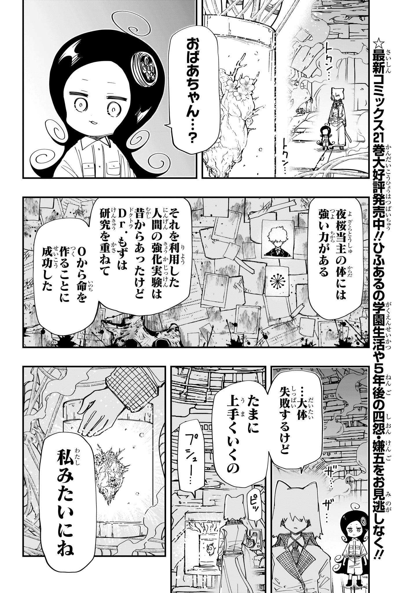 夜桜さんちの大作戦 - 第211話 - Page 9