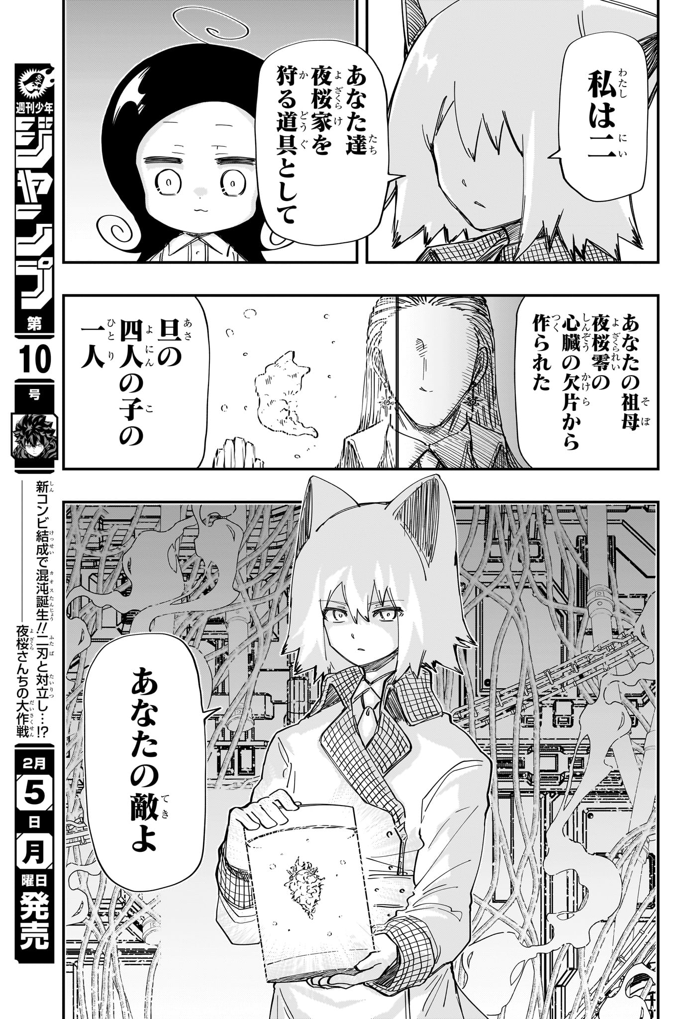 夜桜さんちの大作戦 - 第211話 - Page 10