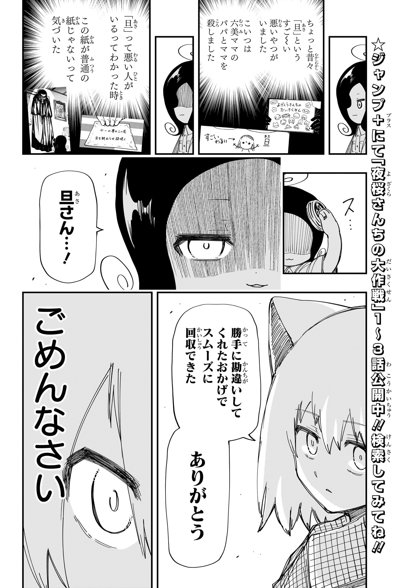 夜桜さんちの大作戦 - 第211話 - Page 11