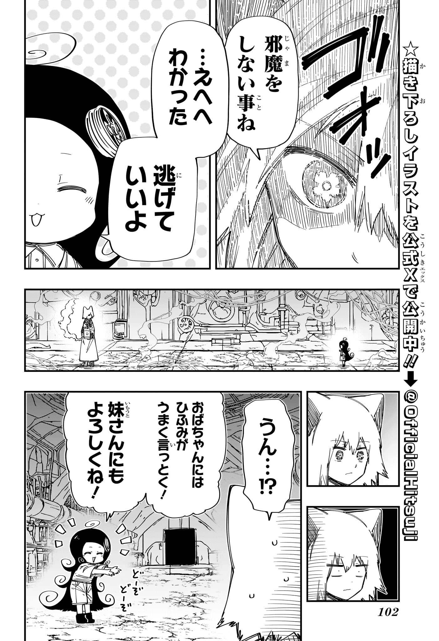 夜桜さんちの大作戦 - 第211話 - Page 13