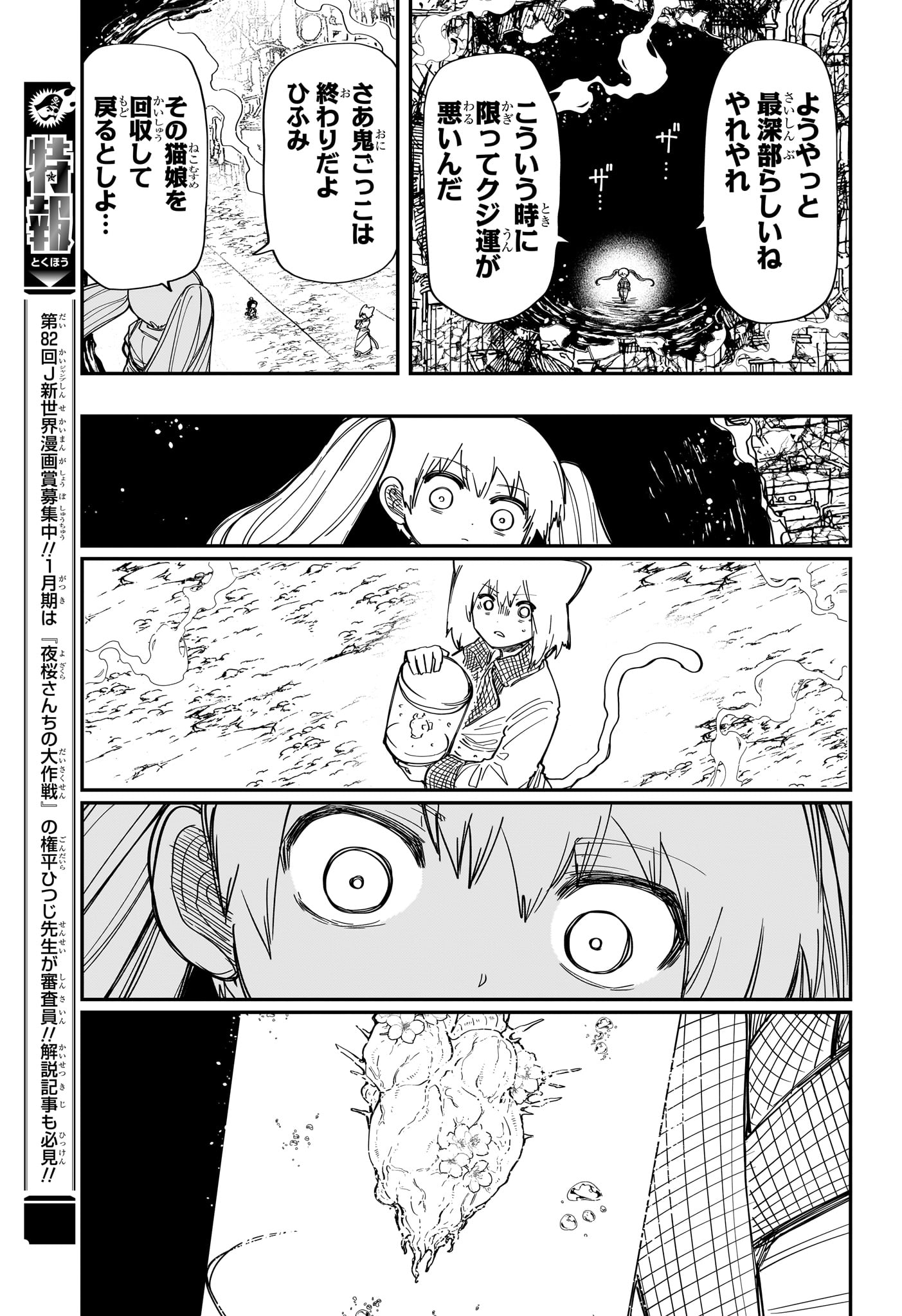 夜桜さんちの大作戦 - 第211話 - Page 16