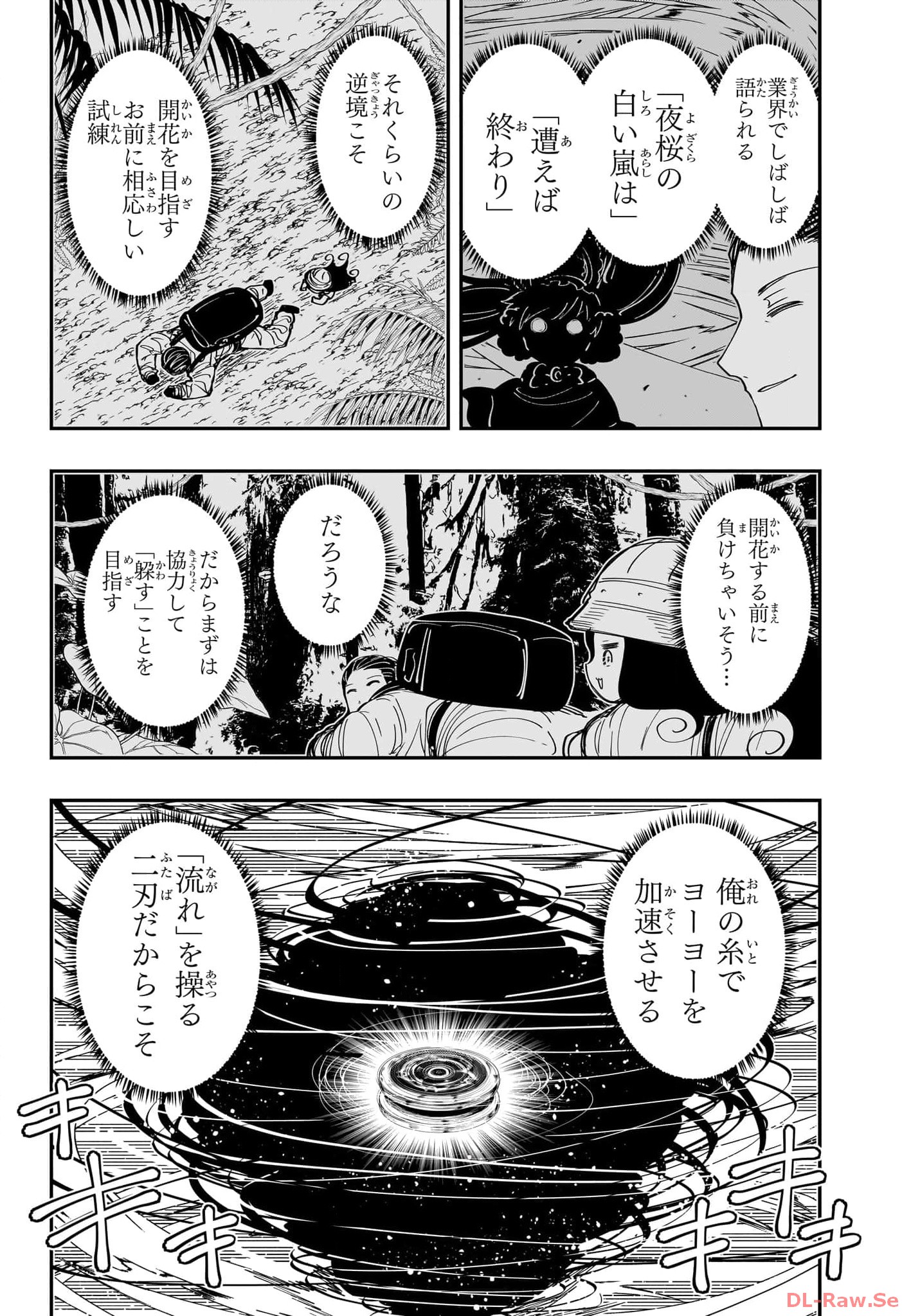 夜桜さんちの大作戦 - 第209話 - Page 4