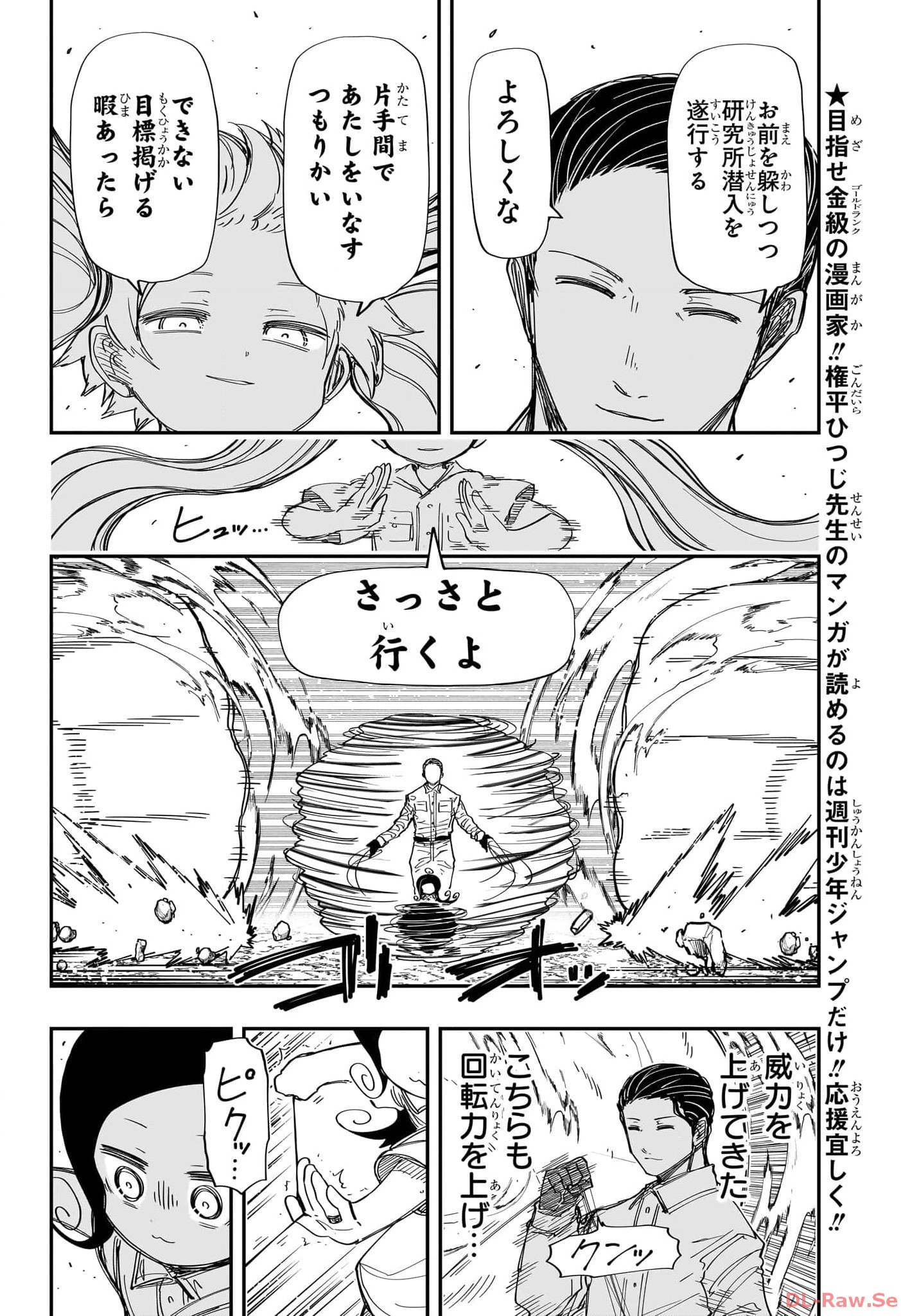 夜桜さんちの大作戦 - 第209話 - Page 6