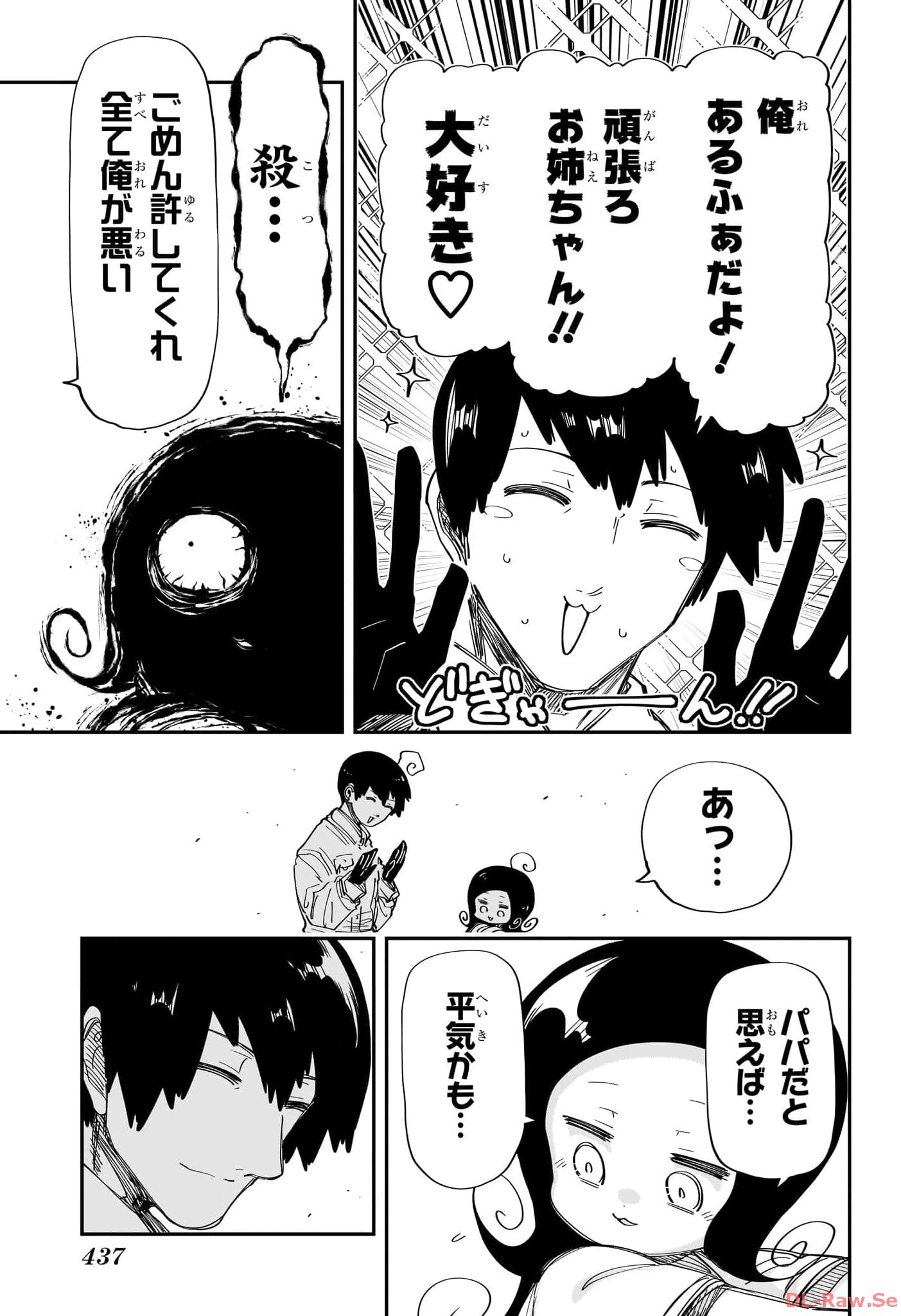 夜桜さんちの大作戦 - 第209話 - Page 11