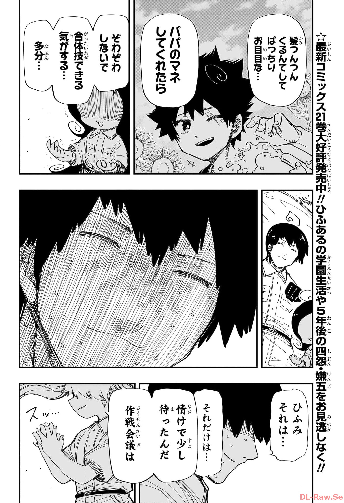 夜桜さんちの大作戦 - 第209話 - Page 12