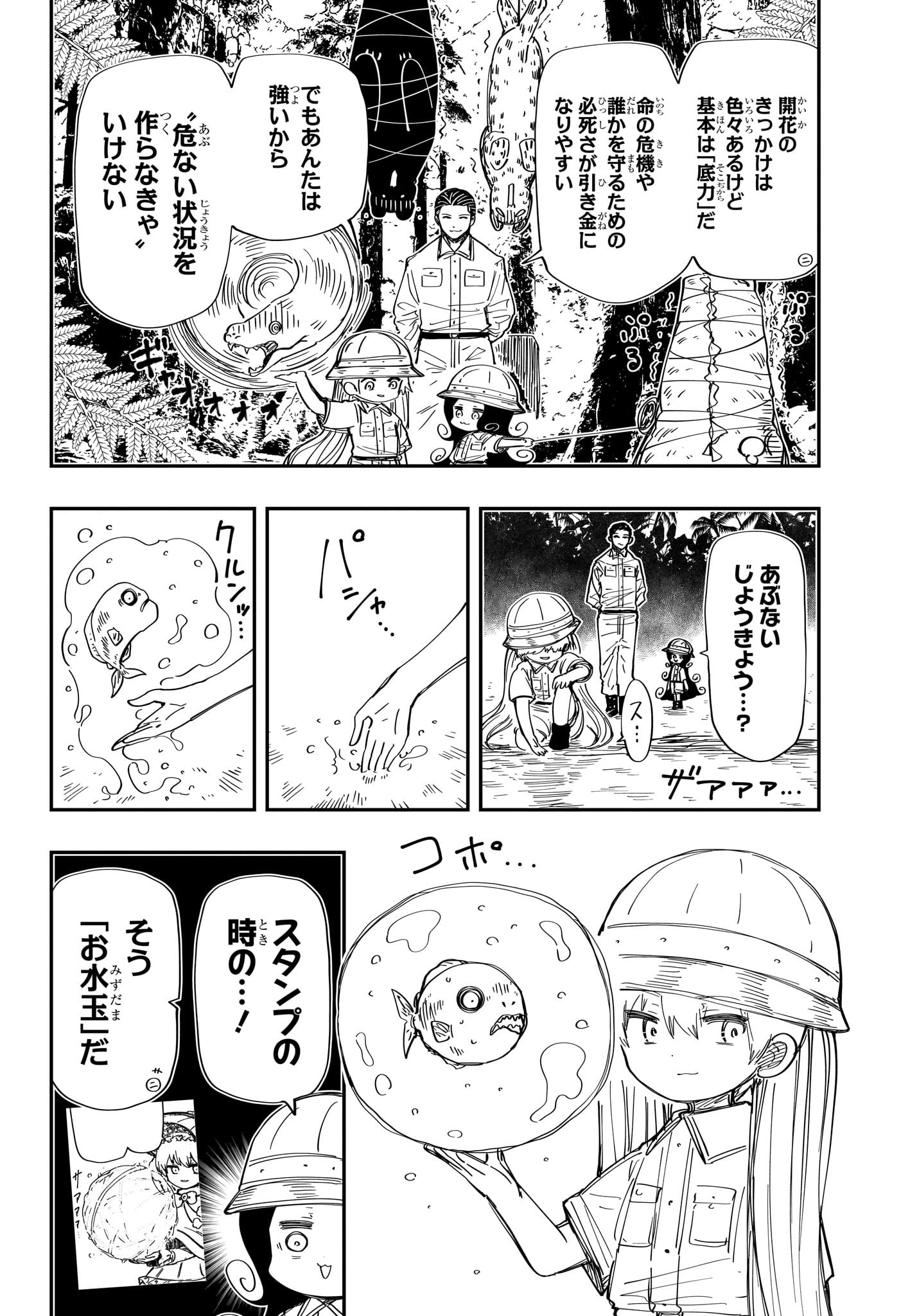 夜桜さんちの大作戦 - 第208話 - Page 2