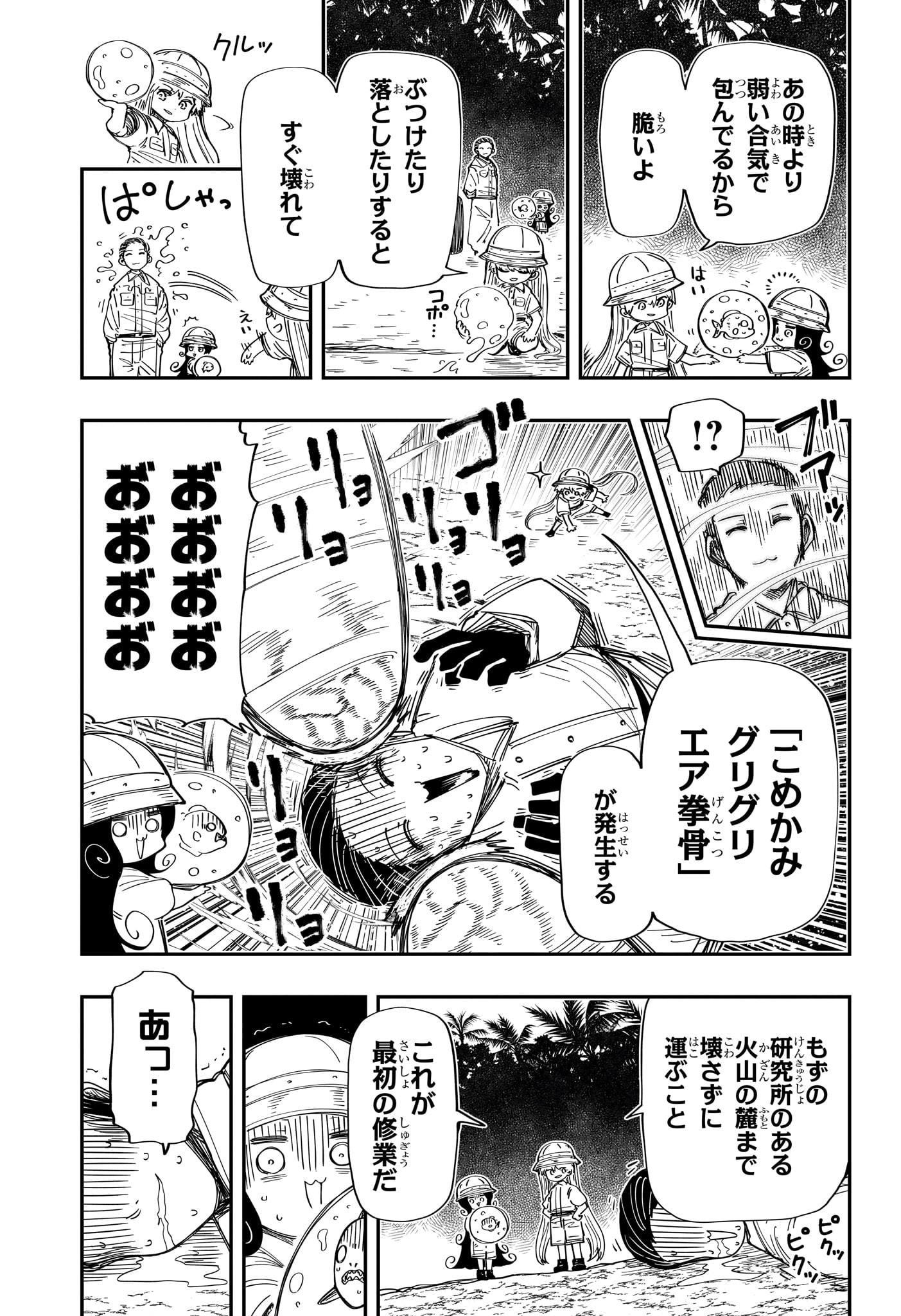 夜桜さんちの大作戦 - 第208話 - Page 3