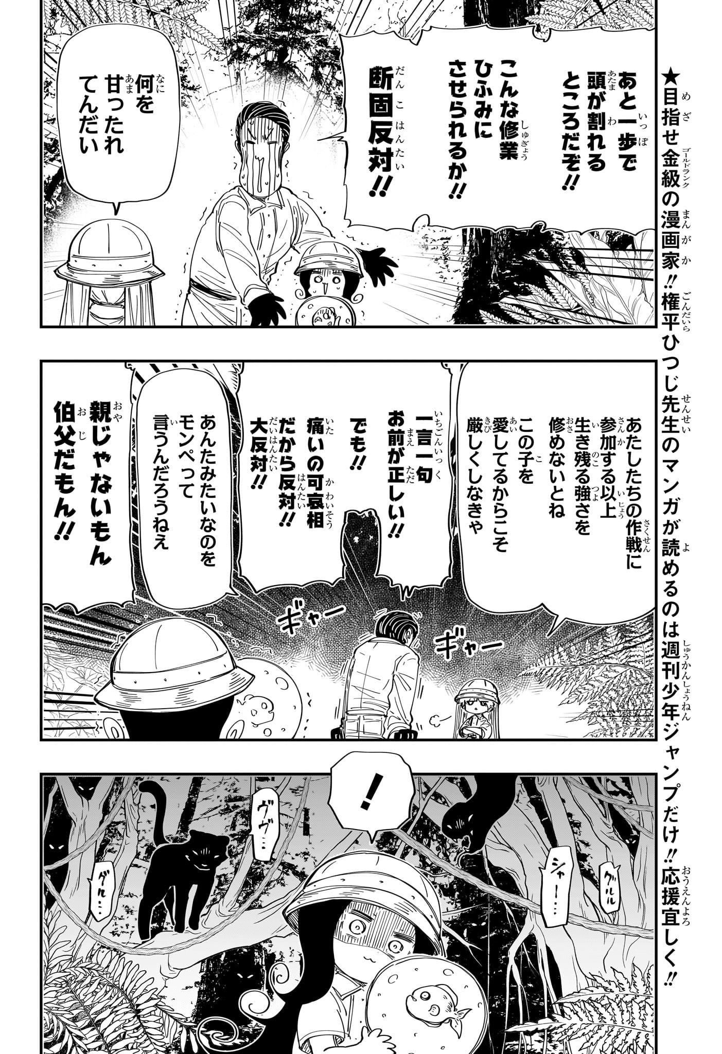 夜桜さんちの大作戦 - 第208話 - Page 4