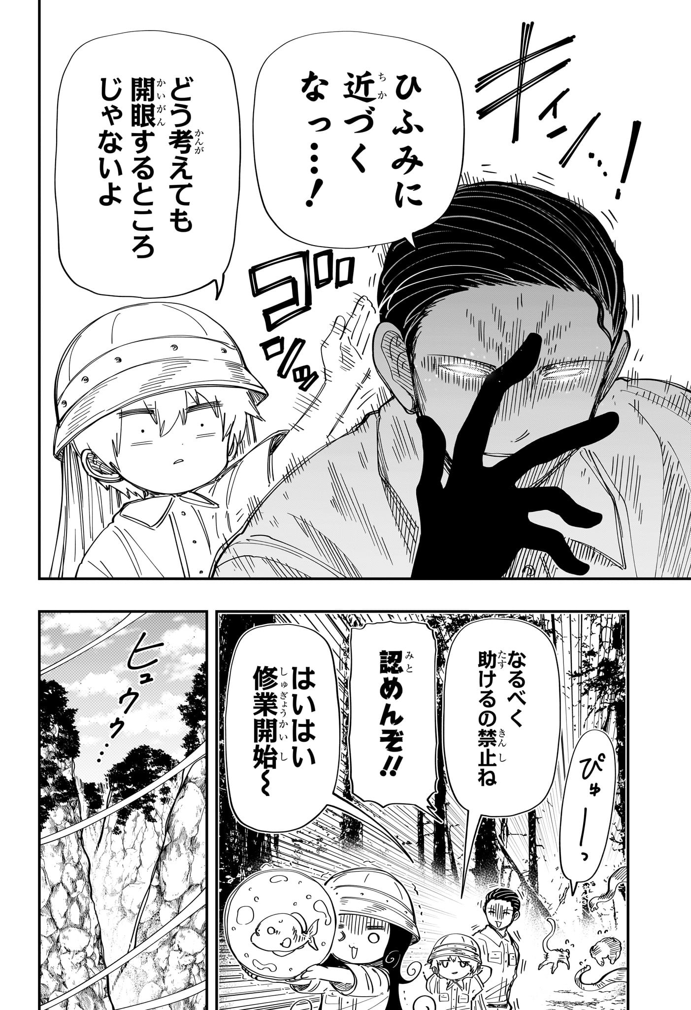 夜桜さんちの大作戦 - 第208話 - Page 6