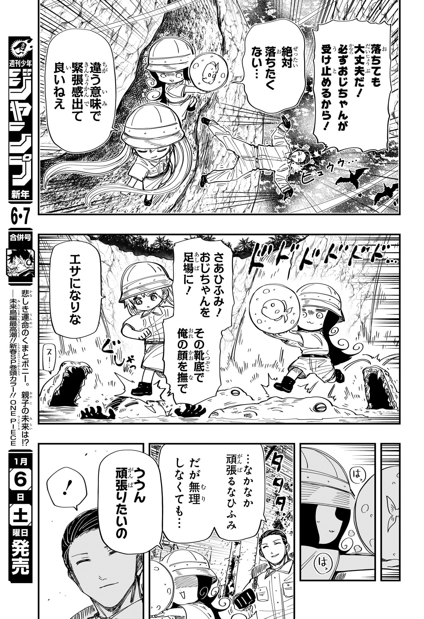 夜桜さんちの大作戦 - 第208話 - Page 7