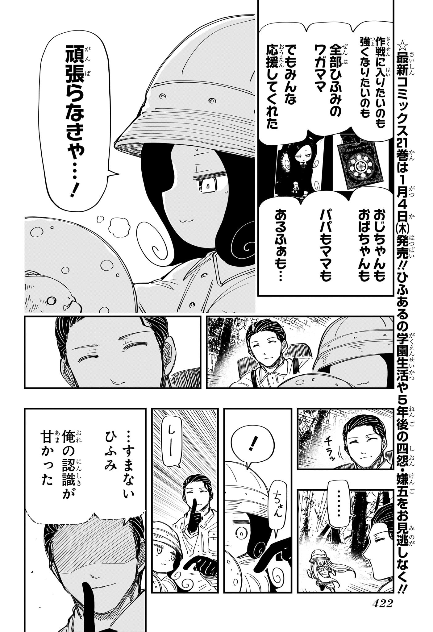 夜桜さんちの大作戦 - 第208話 - Page 8