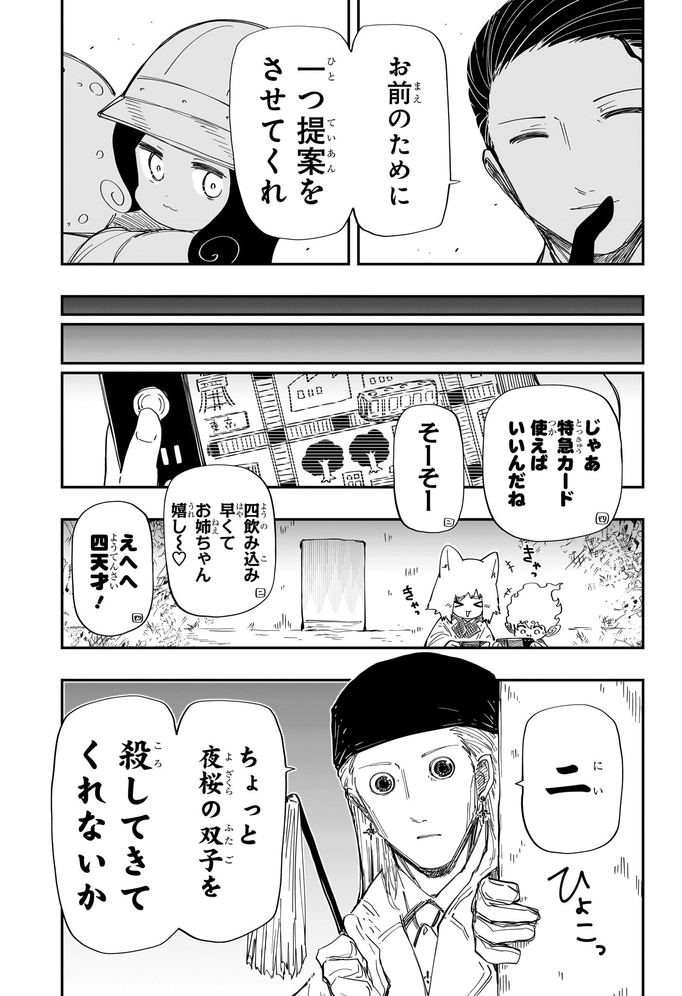 夜桜さんちの大作戦 - 第208話 - Page 9