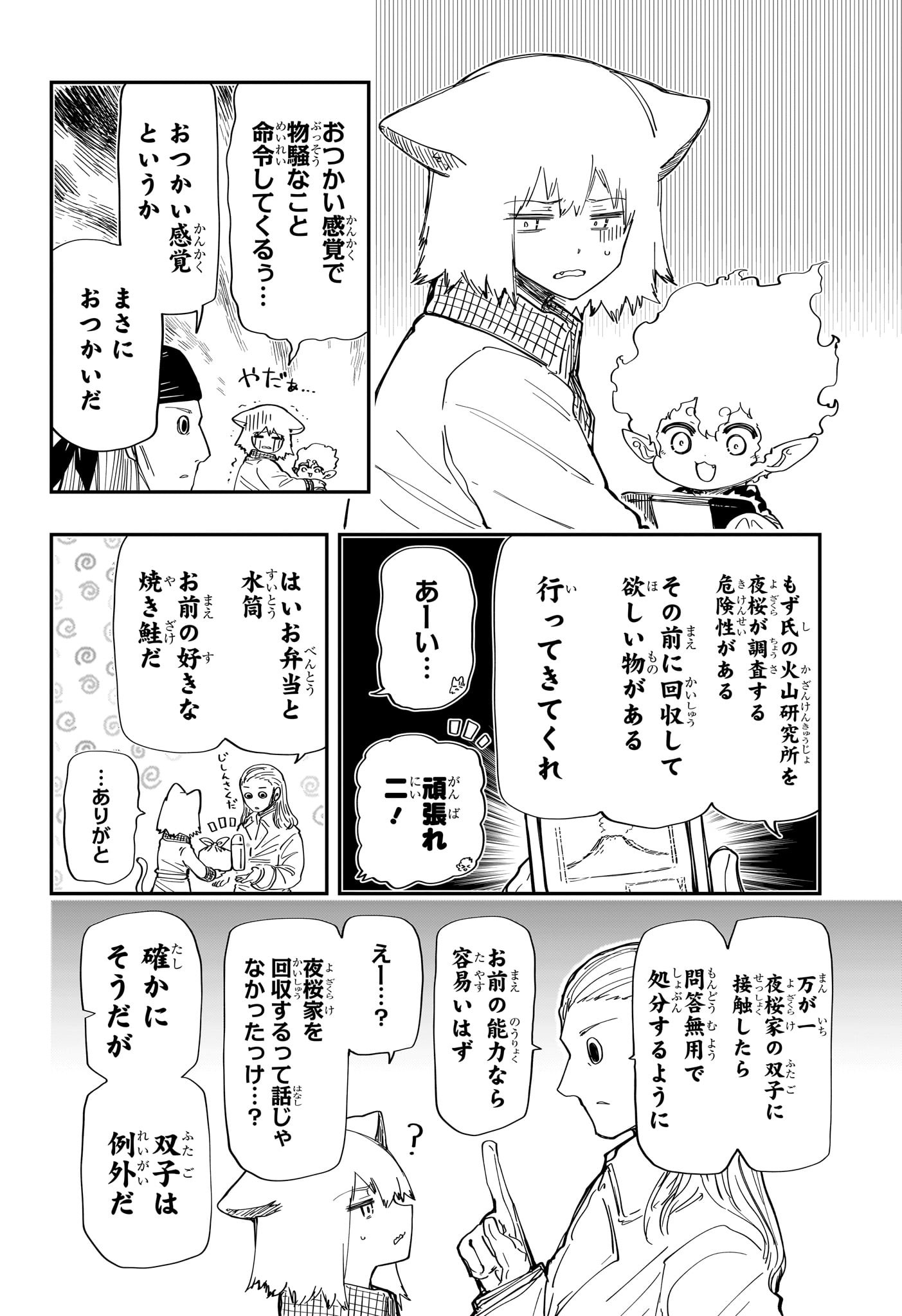 夜桜さんちの大作戦 - 第208話 - Page 10