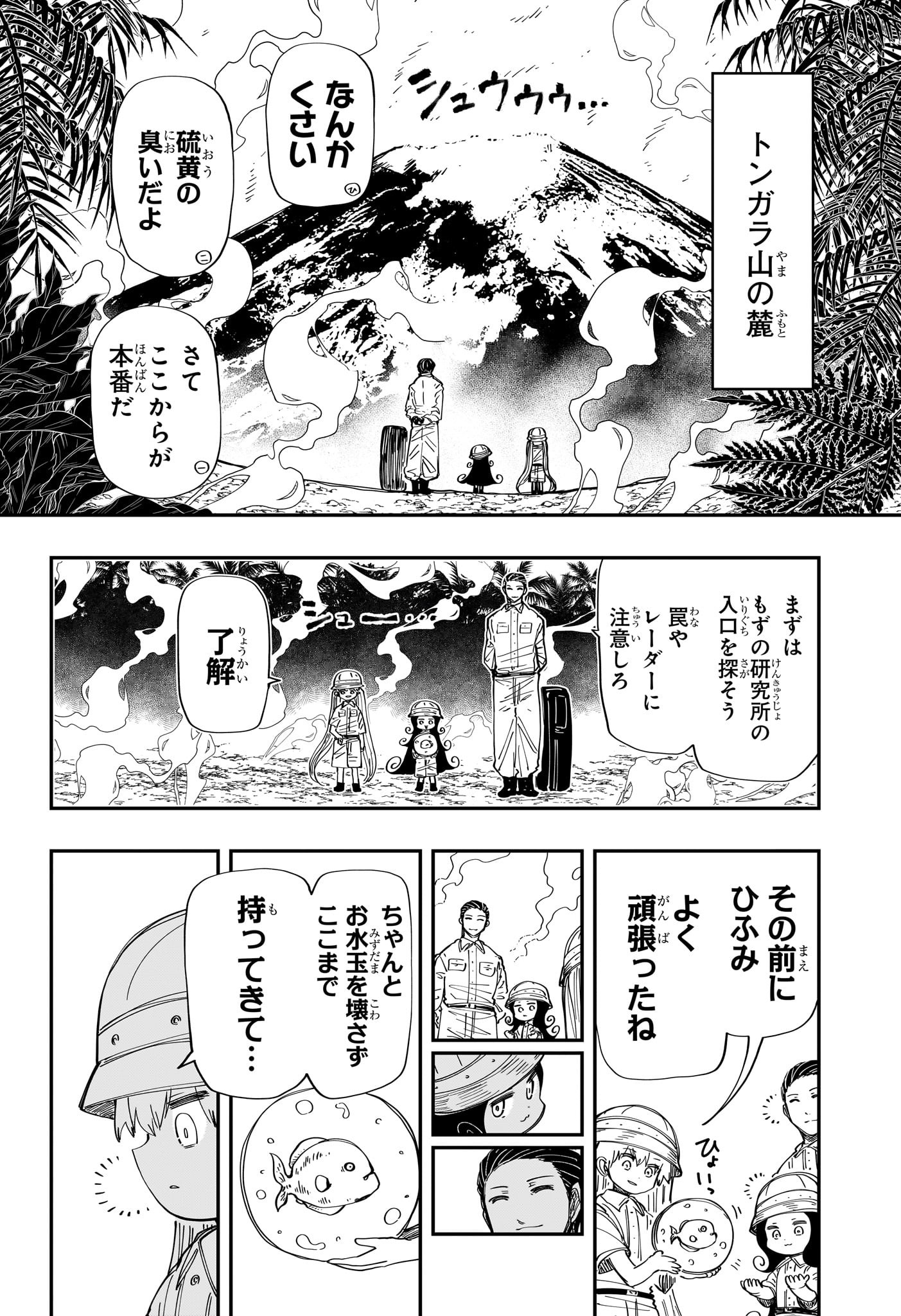 夜桜さんちの大作戦 - 第208話 - Page 12