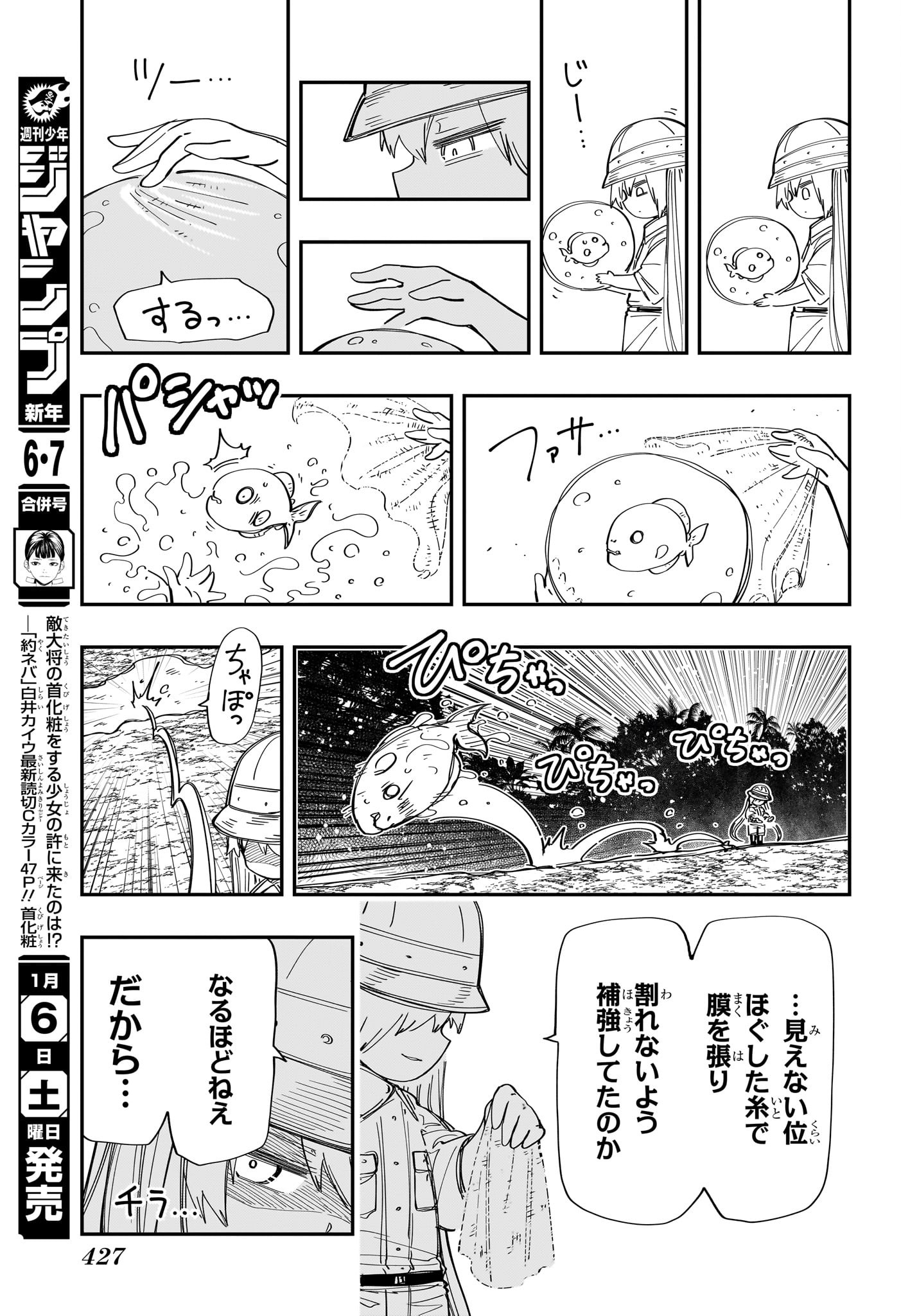 夜桜さんちの大作戦 - 第208話 - Page 13