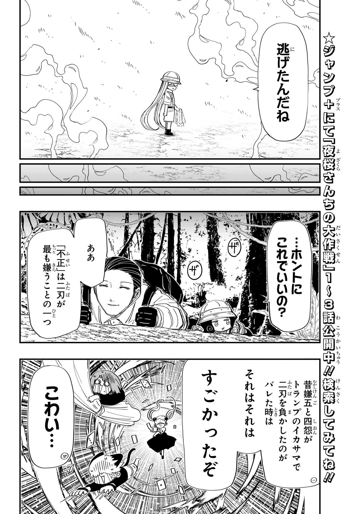 夜桜さんちの大作戦 - 第208話 - Page 14