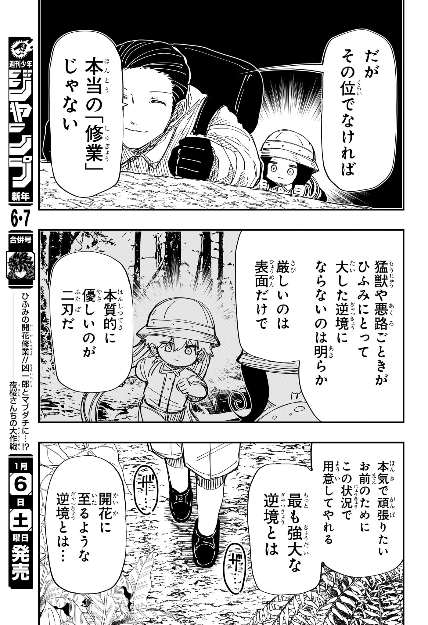 夜桜さんちの大作戦 - 第208話 - Page 15