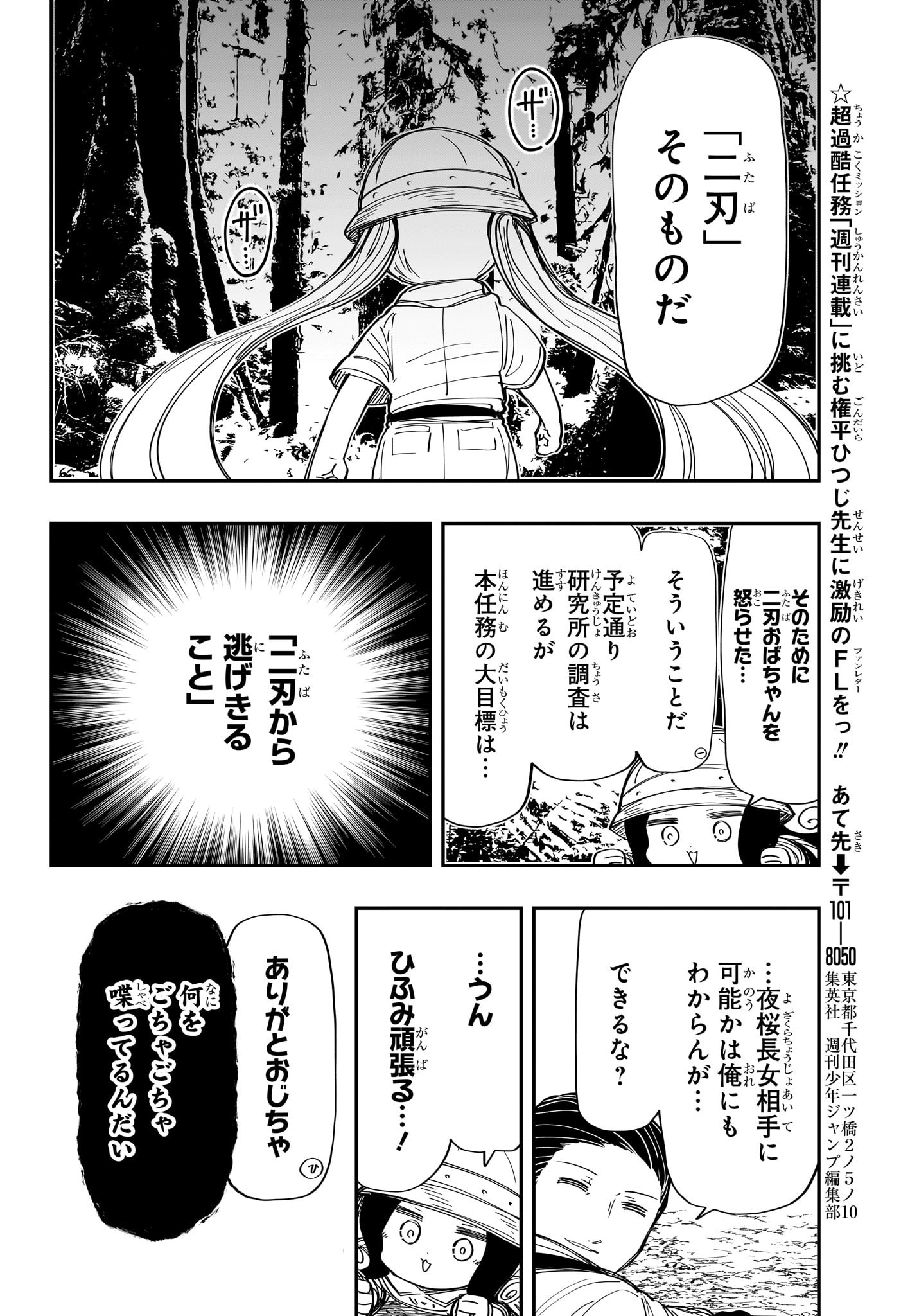 夜桜さんちの大作戦 - 第208話 - Page 16