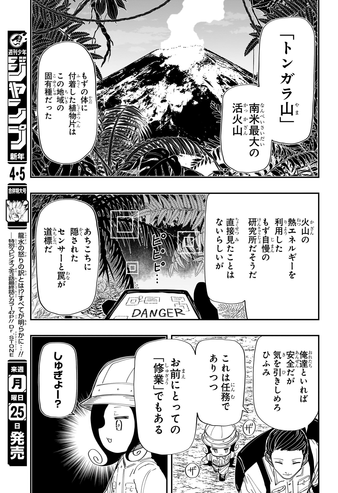 夜桜さんちの大作戦 - 第207話 - Page 3