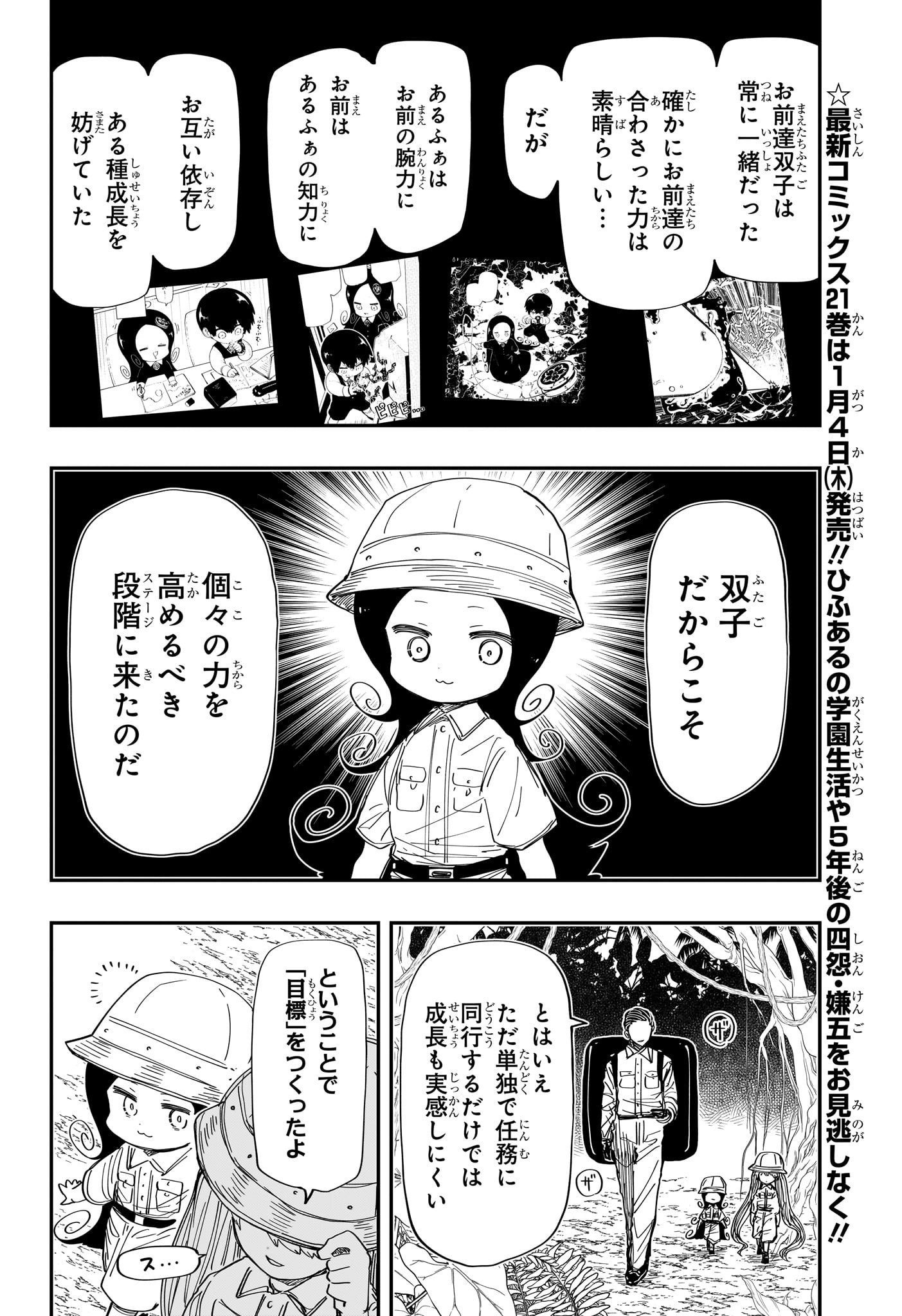 夜桜さんちの大作戦 - 第207話 - Page 4