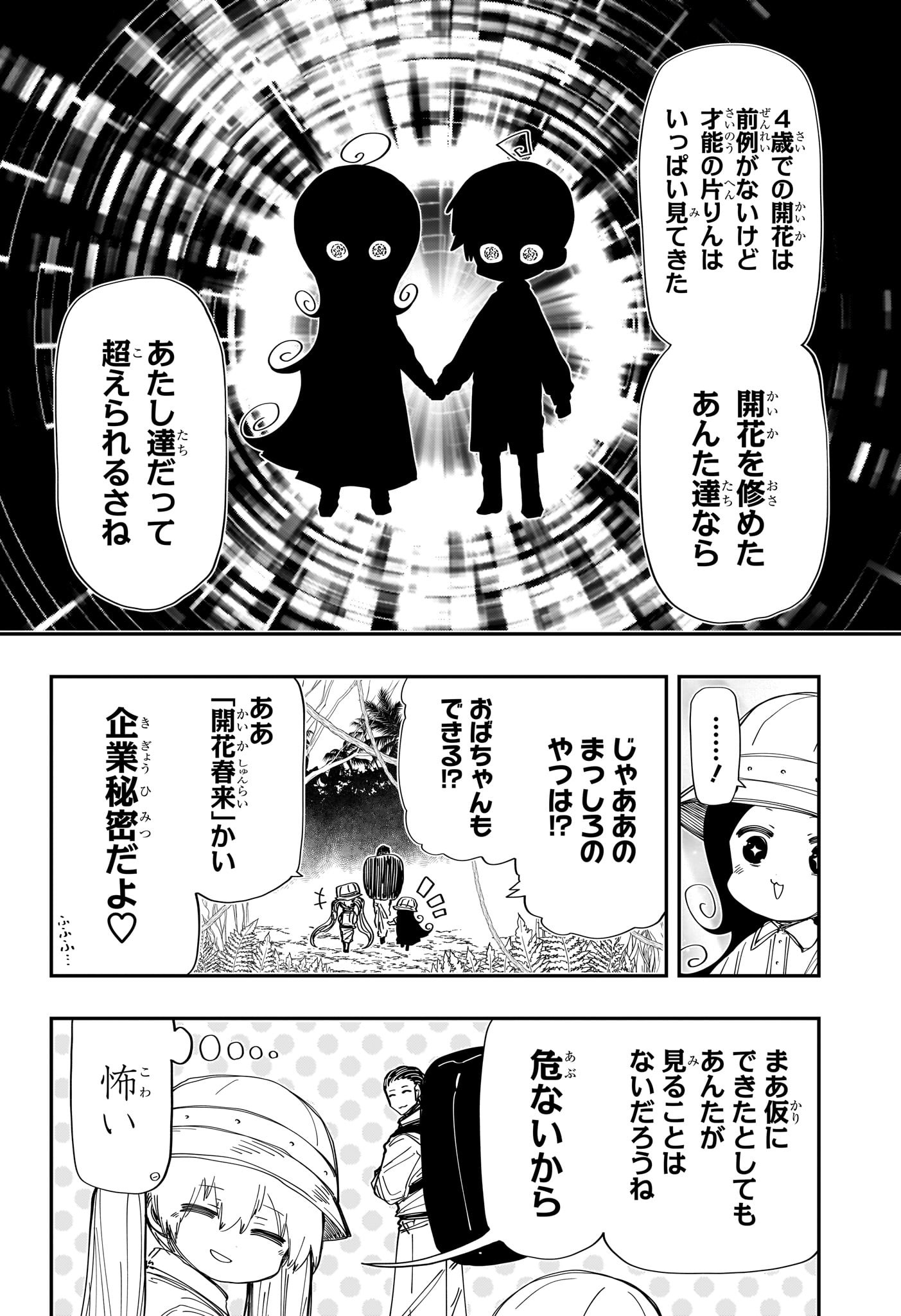 夜桜さんちの大作戦 - 第207話 - Page 6