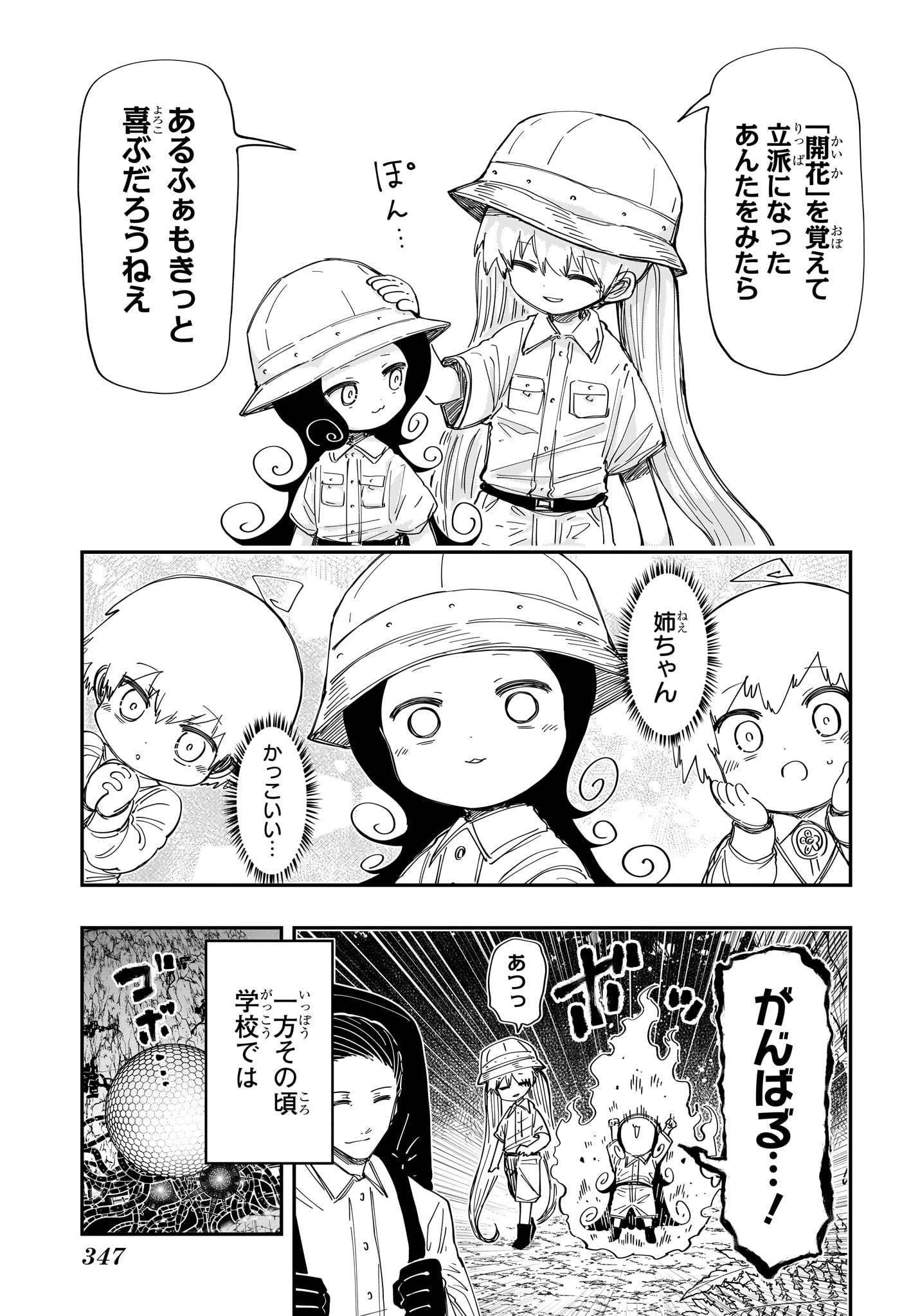 夜桜さんちの大作戦 - 第207話 - Page 7