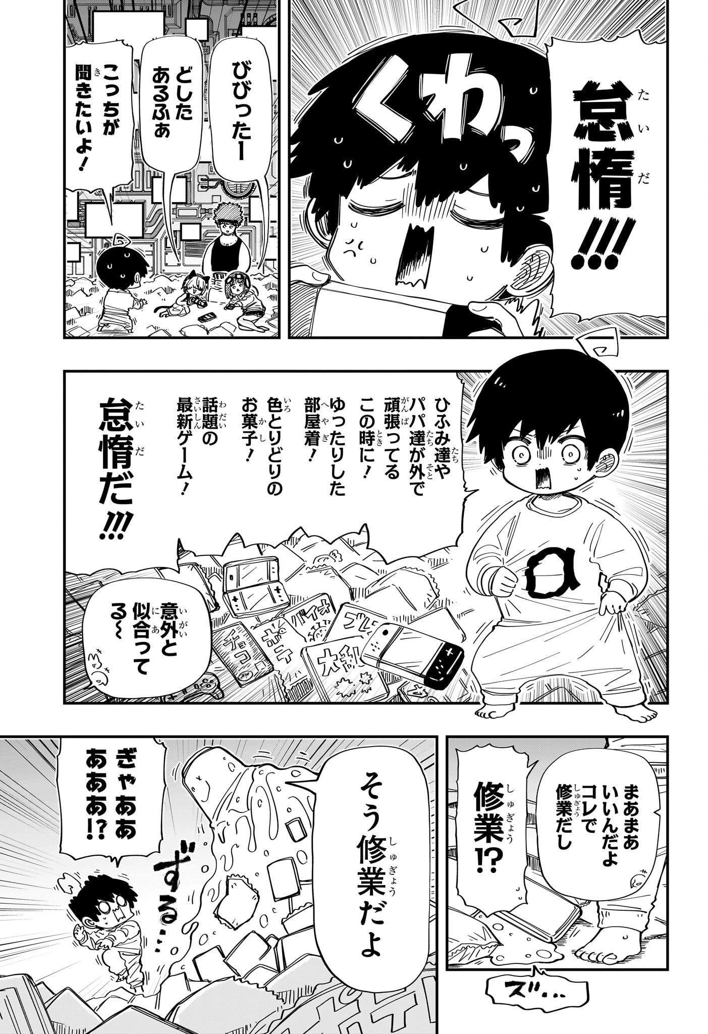 夜桜さんちの大作戦 - 第207話 - Page 9