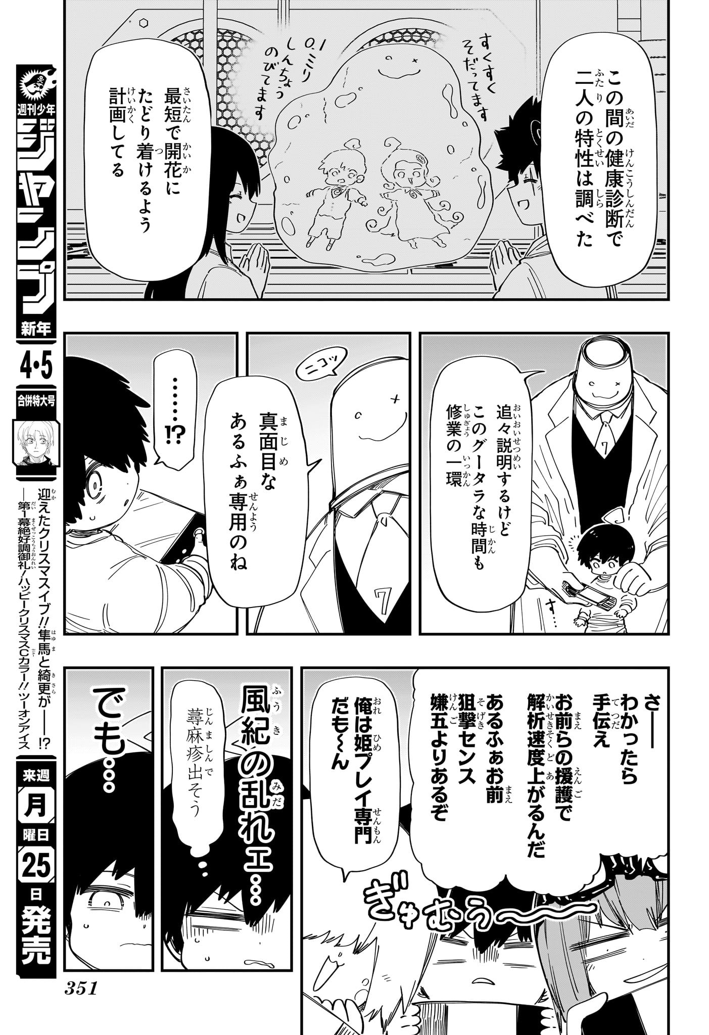 夜桜さんちの大作戦 - 第207話 - Page 11