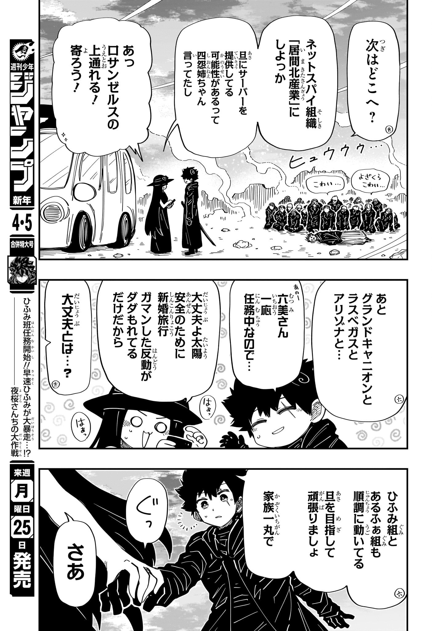 夜桜さんちの大作戦 - 第207話 - Page 17