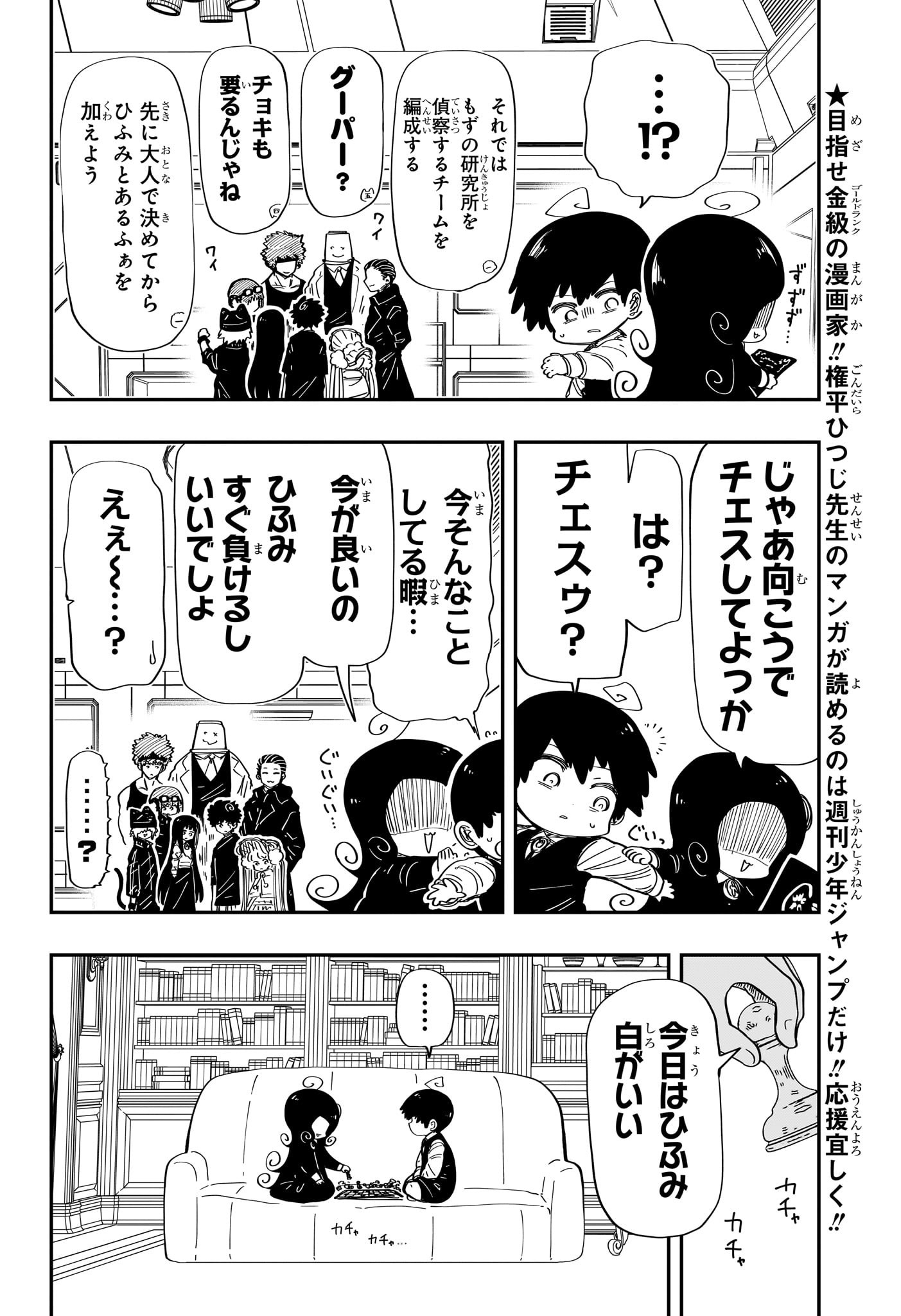 夜桜さんちの大作戦 - 第206話 - Page 3