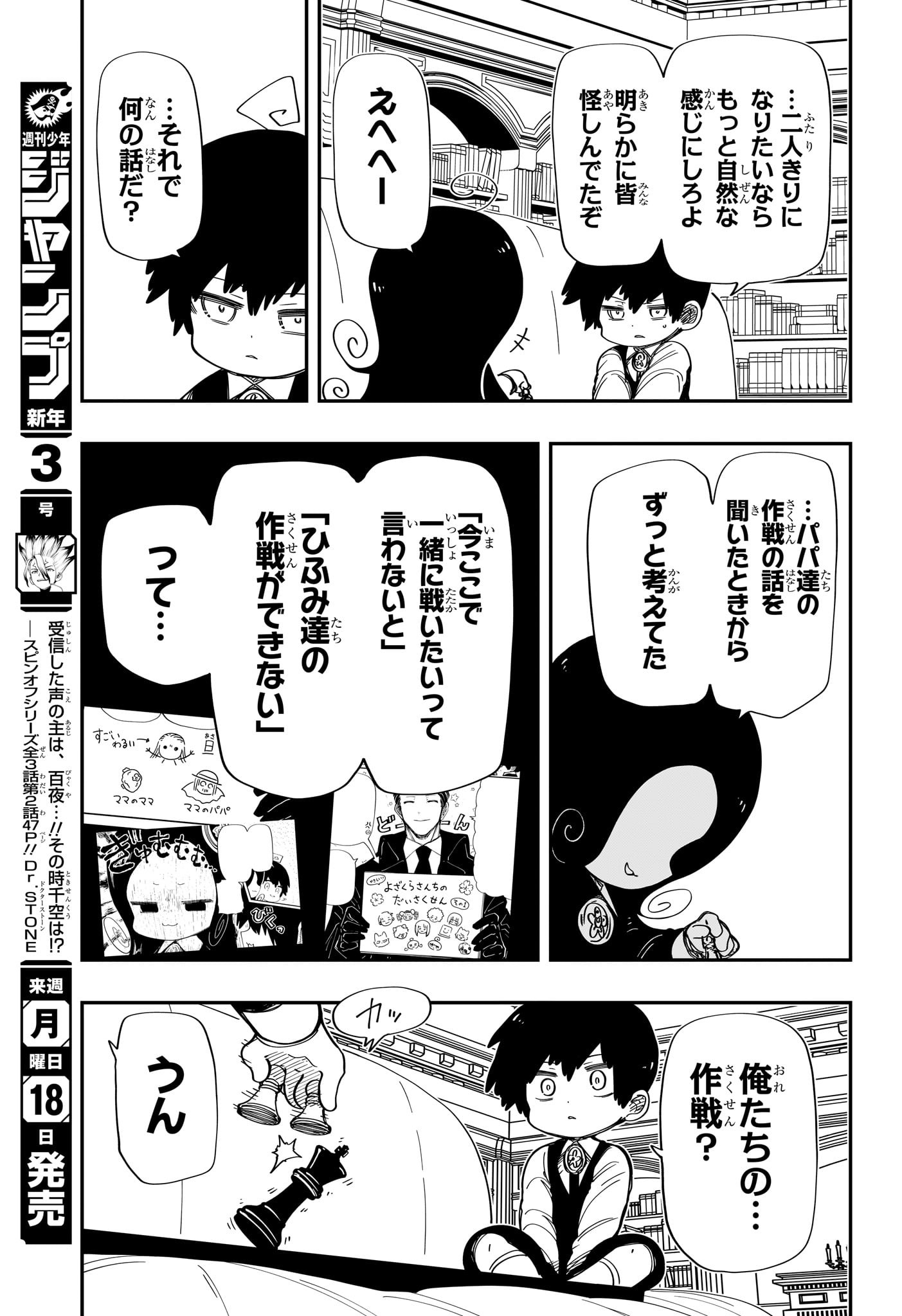 夜桜さんちの大作戦 - 第206話 - Page 4