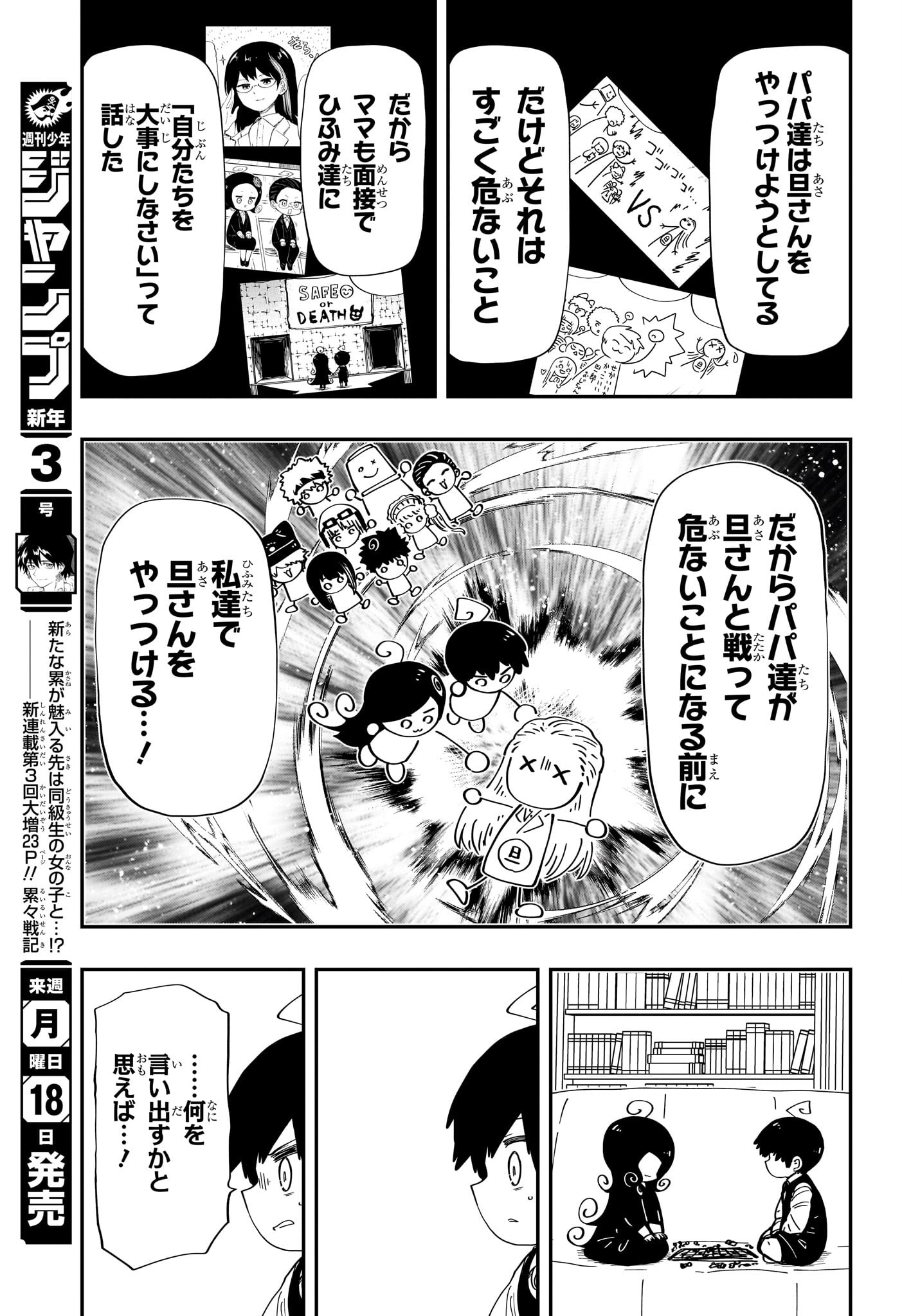 夜桜さんちの大作戦 - 第206話 - Page 6