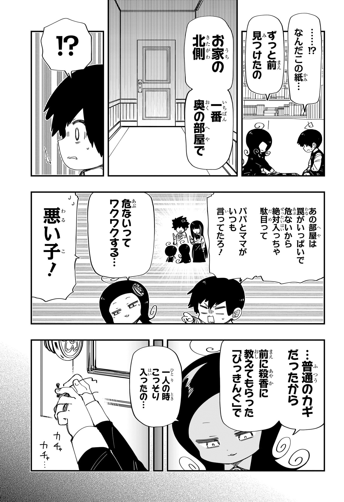 夜桜さんちの大作戦 - 第206話 - Page 8