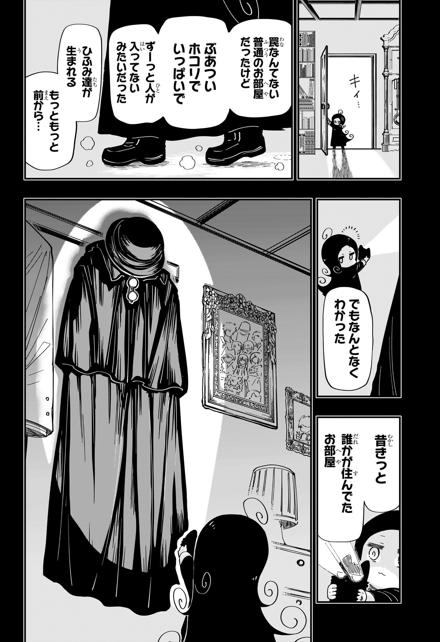 夜桜さんちの大作戦 - 第206話 - Page 9