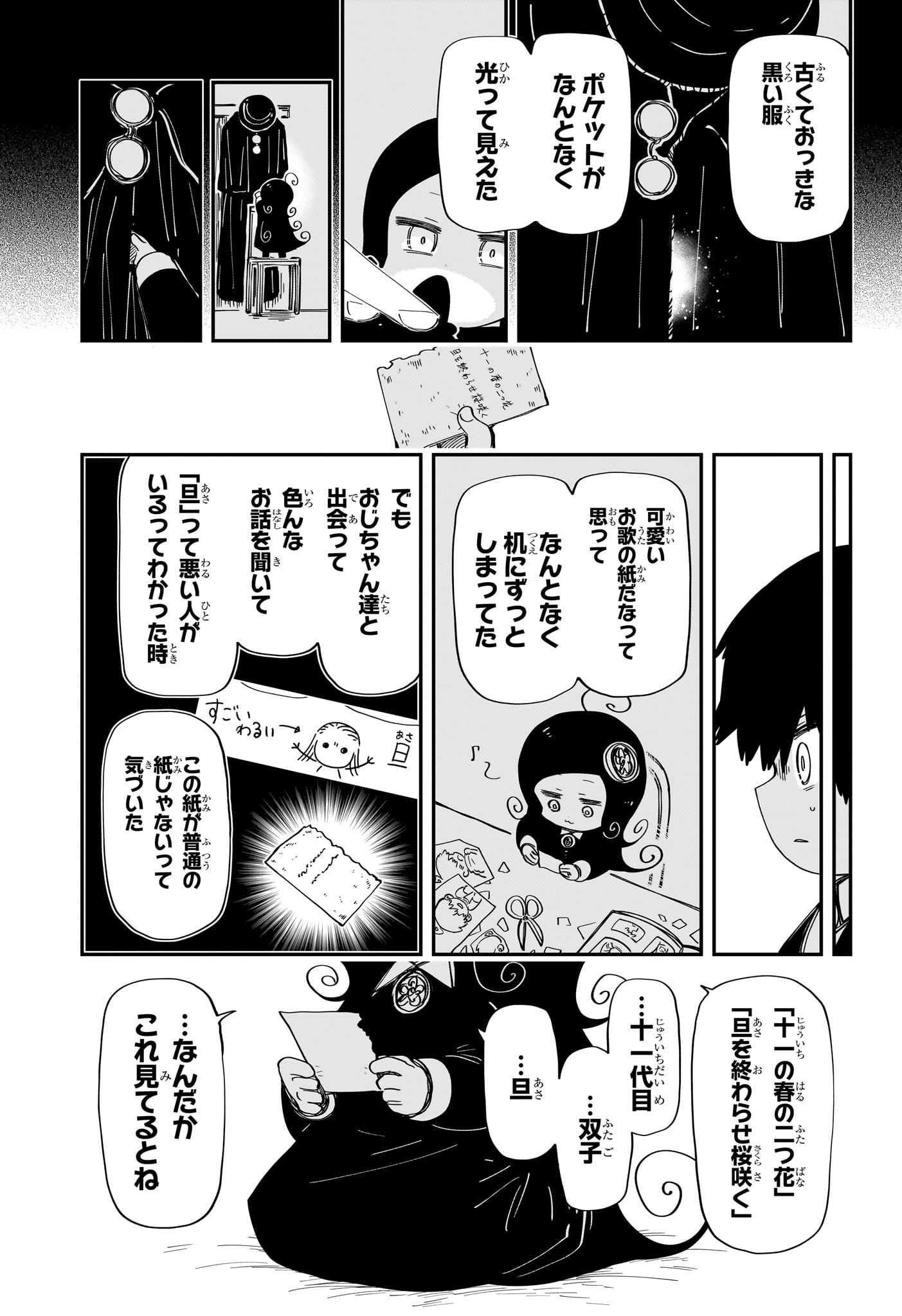 夜桜さんちの大作戦 - 第206話 - Page 10