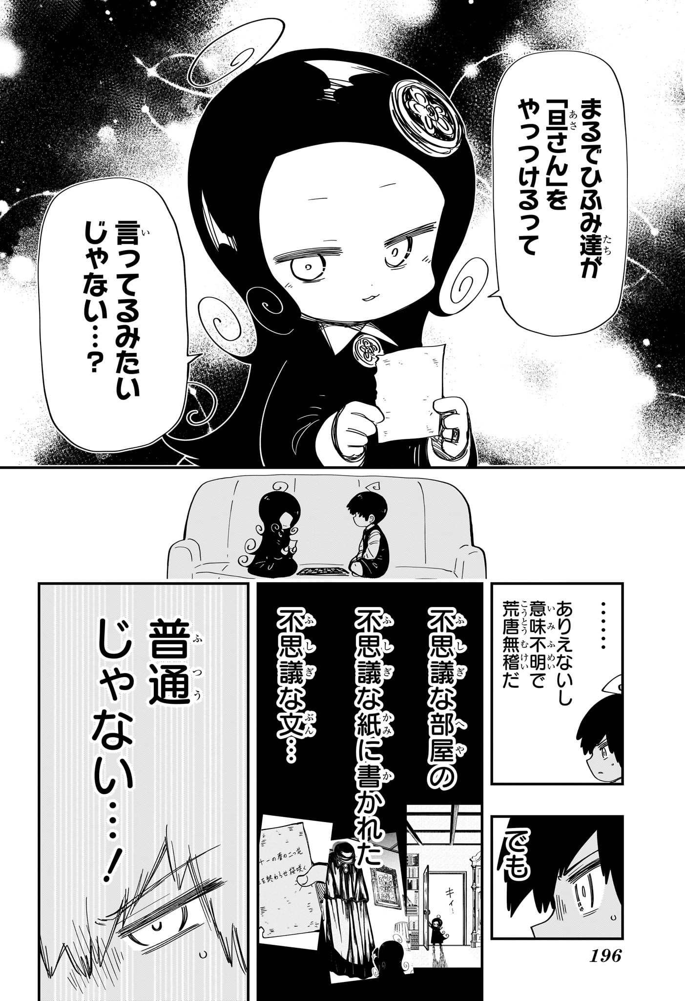 夜桜さんちの大作戦 - 第206話 - Page 11