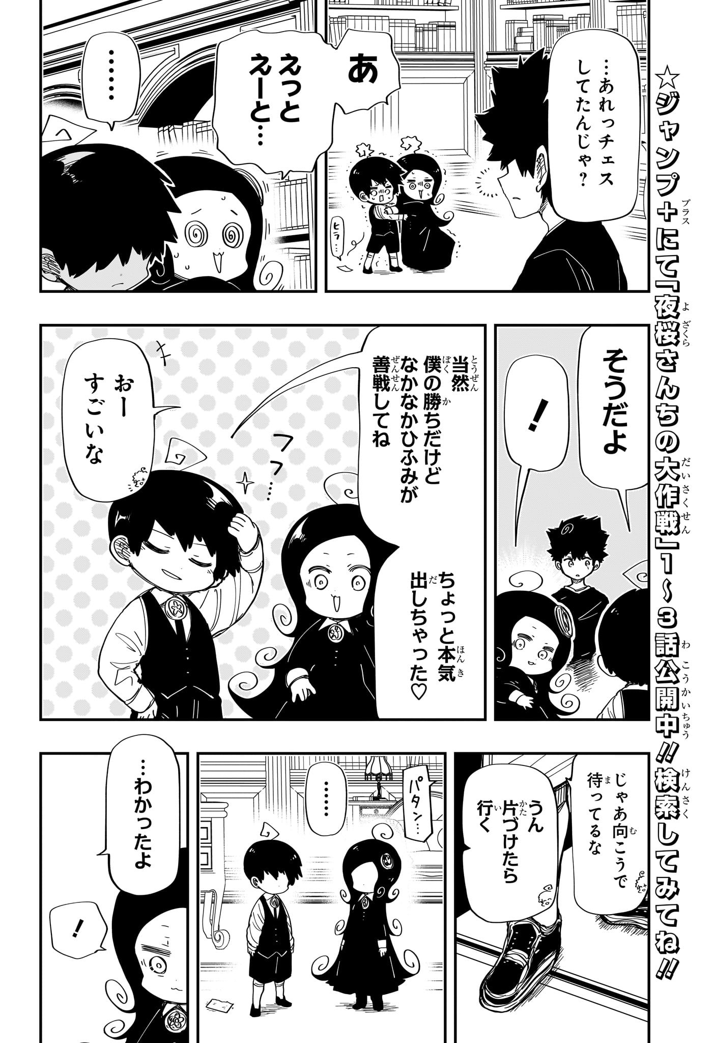 夜桜さんちの大作戦 - 第206話 - Page 15