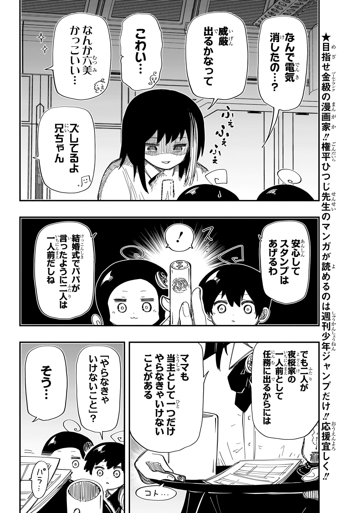 夜桜さんちの大作戦 - 第205話 - Page 2