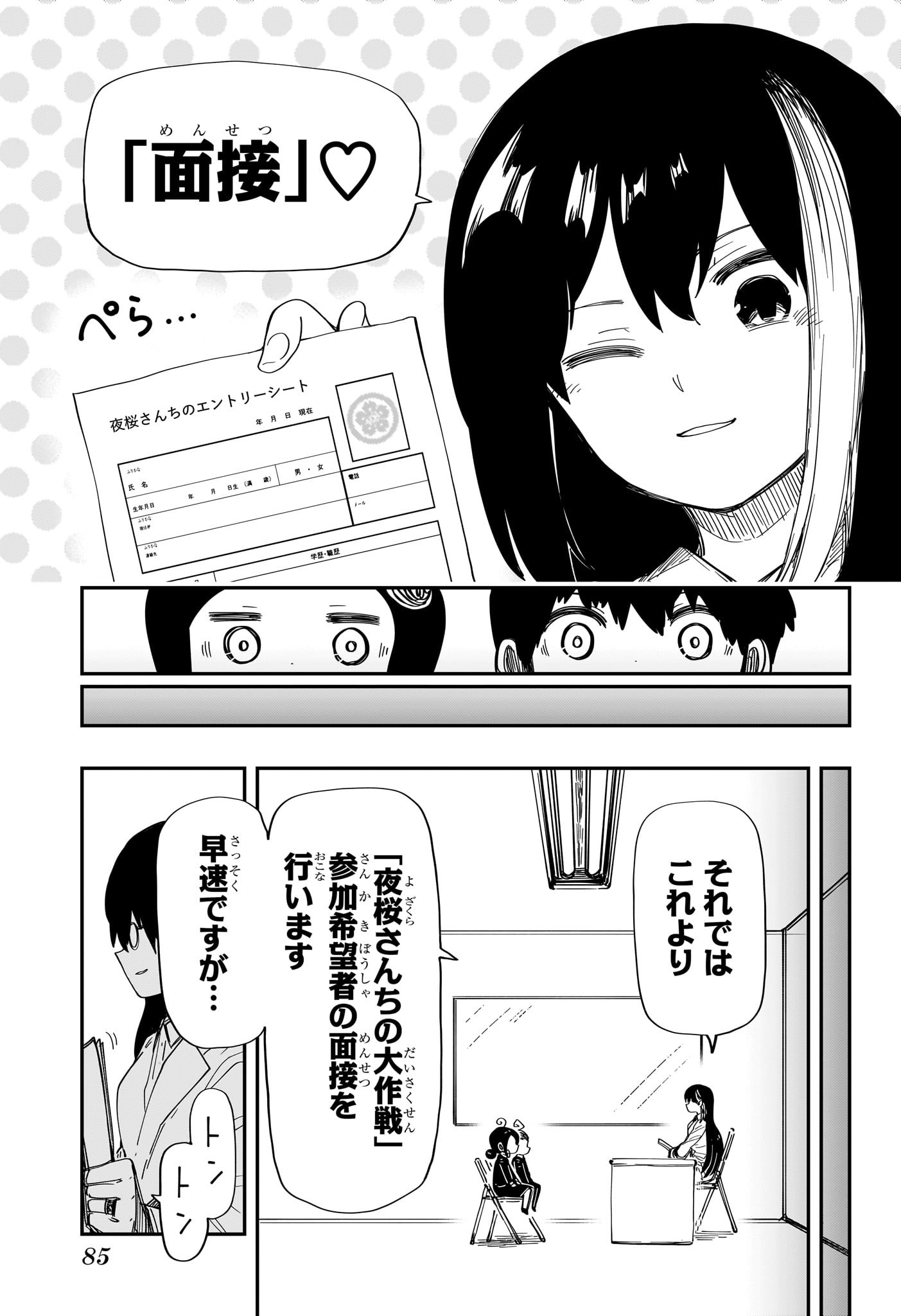 夜桜さんちの大作戦 - 第205話 - Page 3