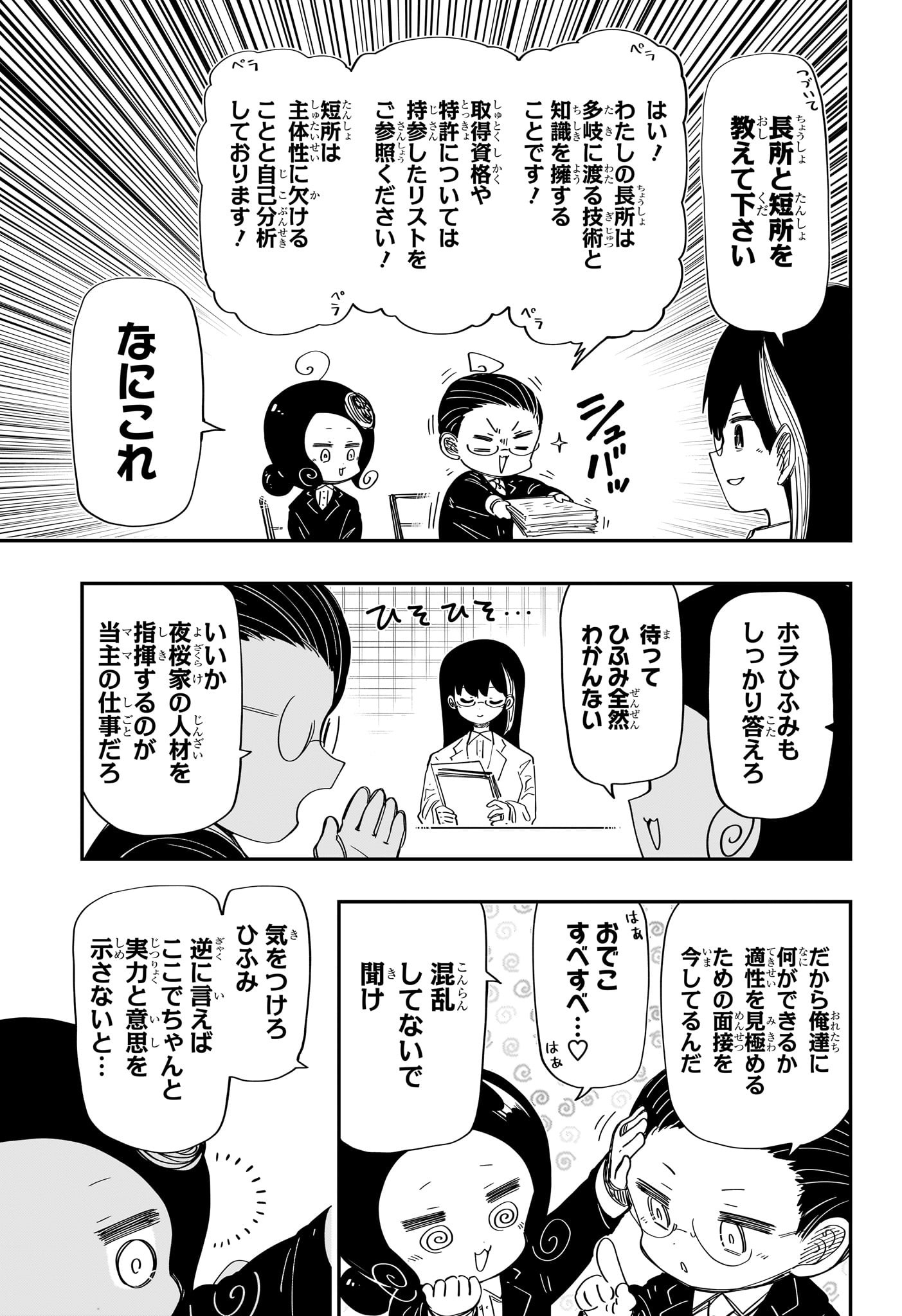 夜桜さんちの大作戦 - 第205話 - Page 5