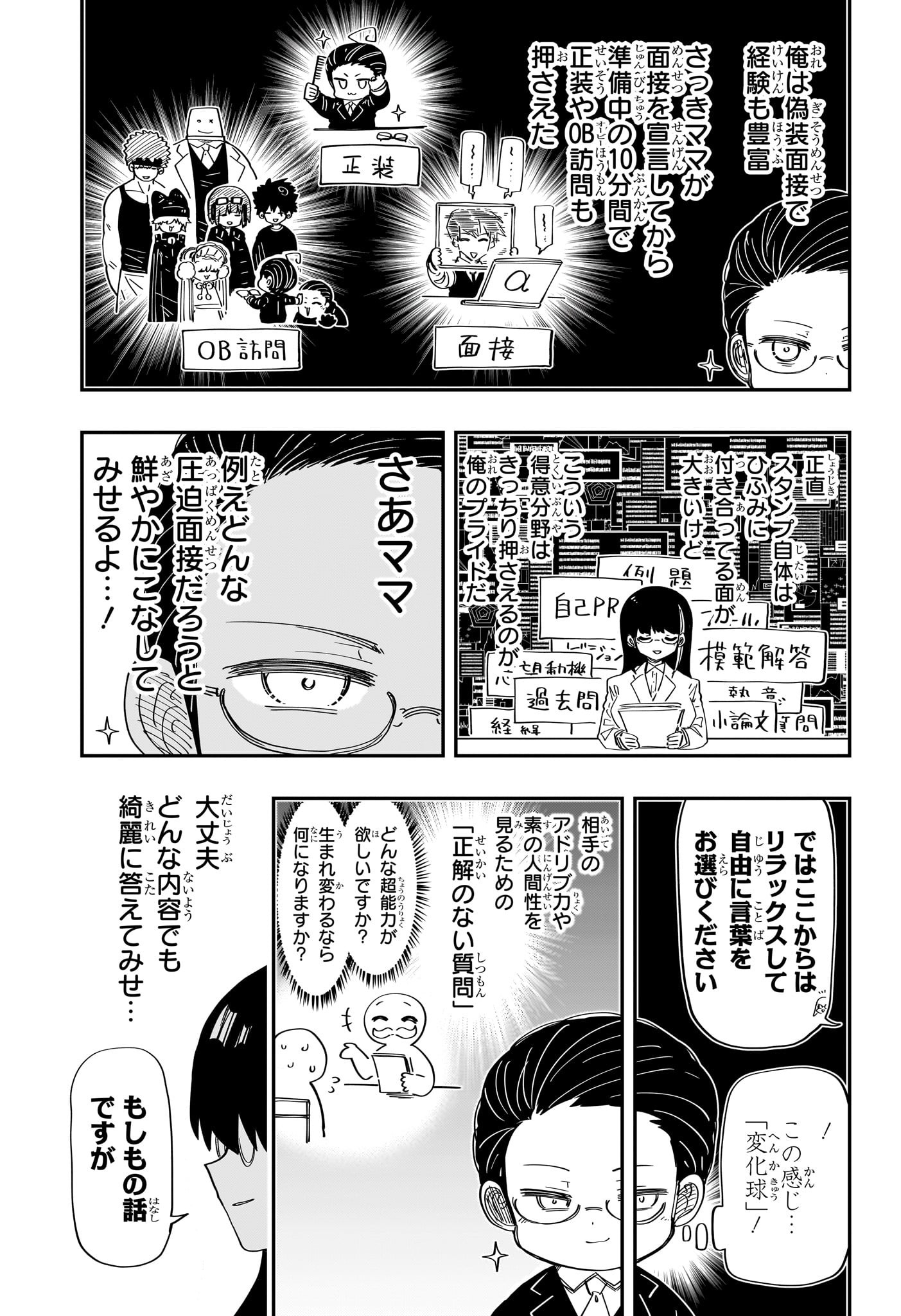 夜桜さんちの大作戦 - 第205話 - Page 7